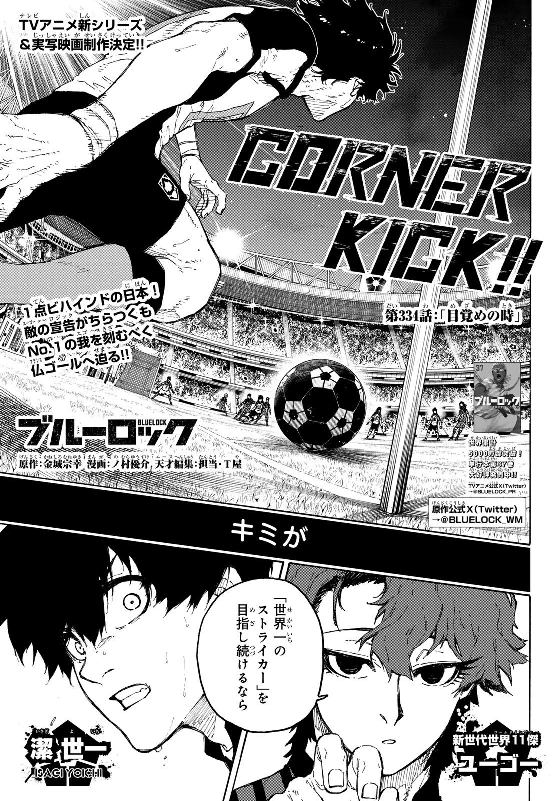 Blue Lock - Chapter 334 - Page 1