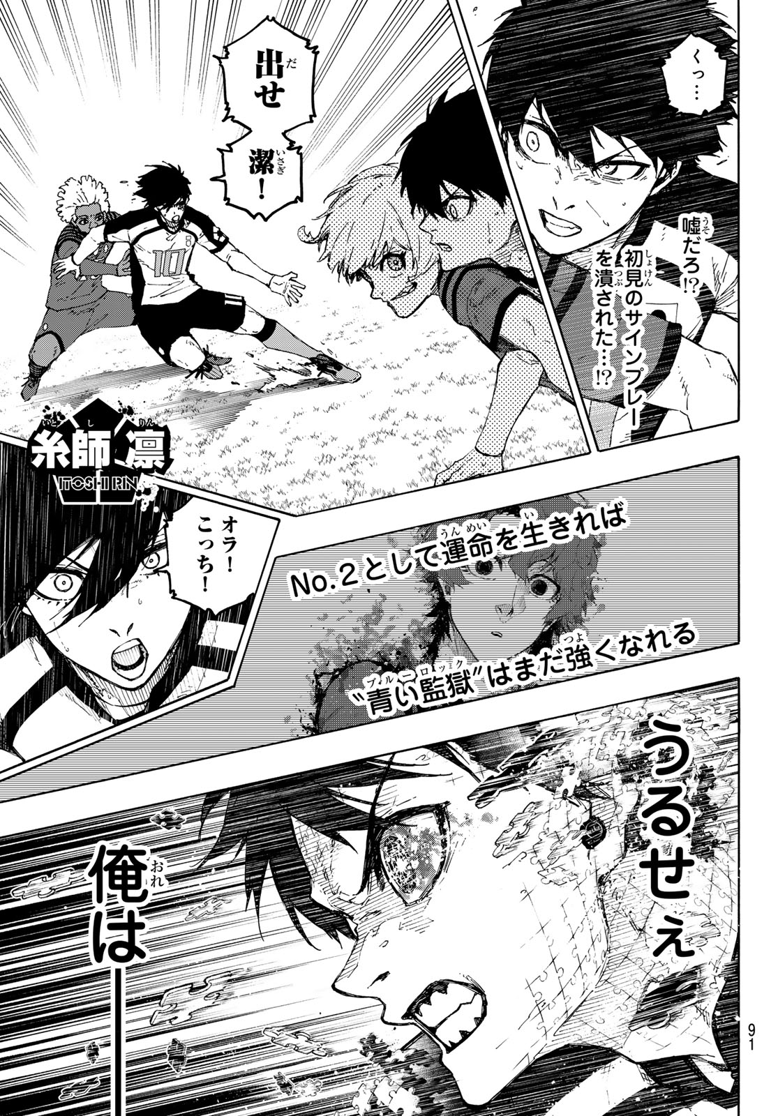 Blue Lock - Chapter 334 - Page 13