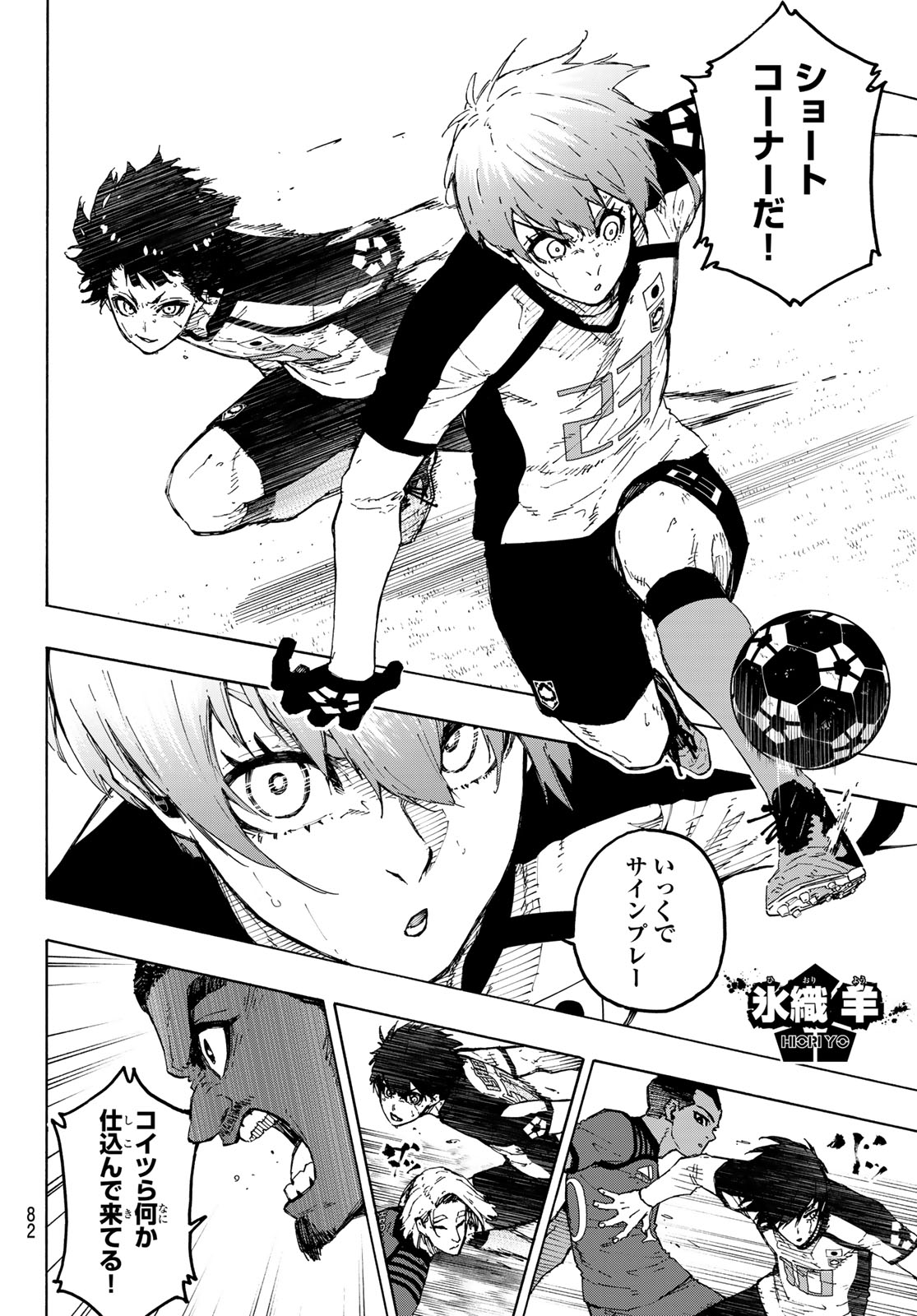 Blue Lock - Chapter 334 - Page 4