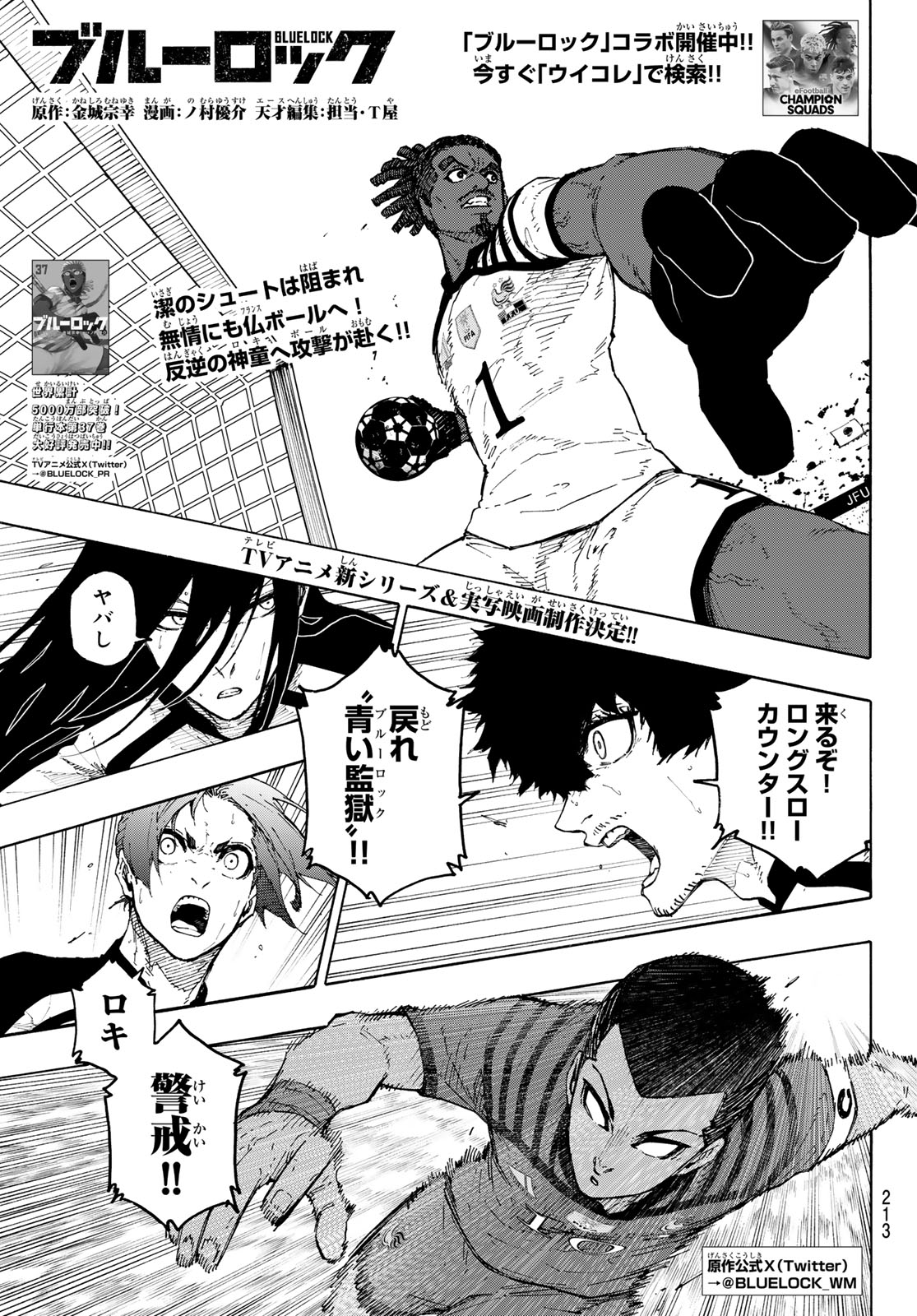 Blue Lock - Chapter 335 - Page 1