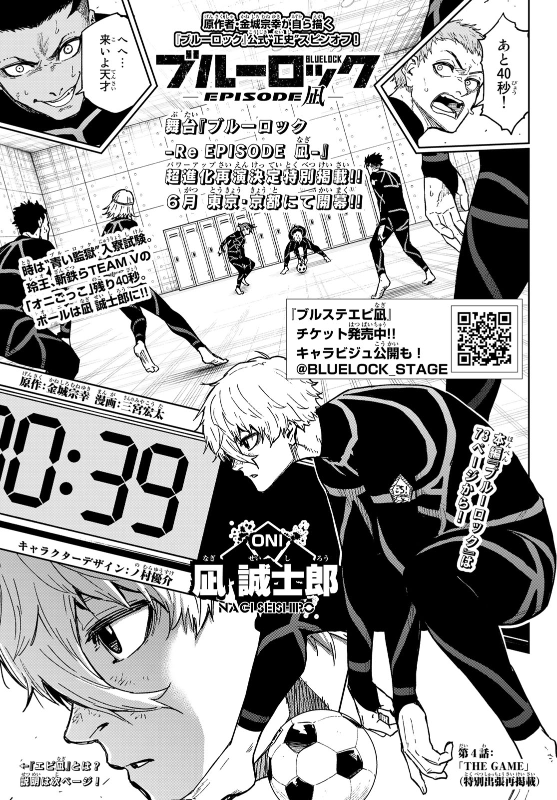 ブルーロック Chap 341.5 - Next Chap 342.5