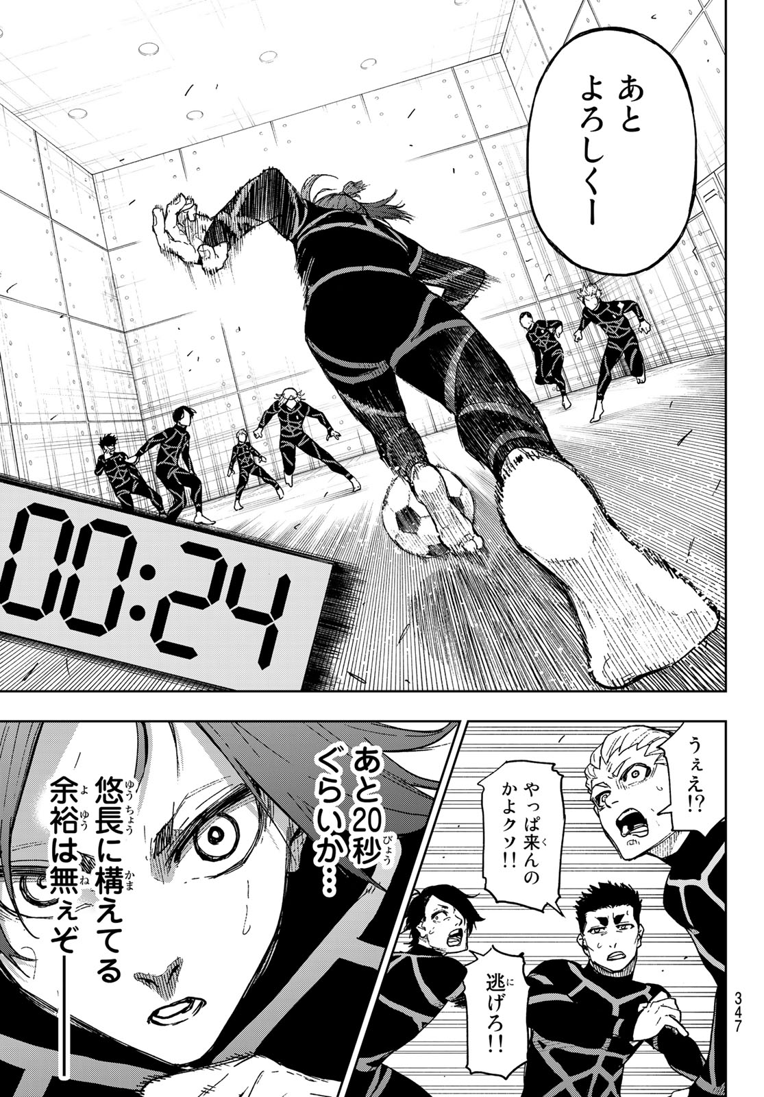 ブルーロック Chap 341.5 - Next Chap 342.5