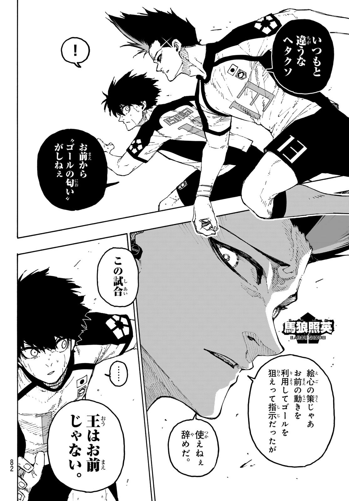 ブルーロック Chap 341 - Next Chap 342