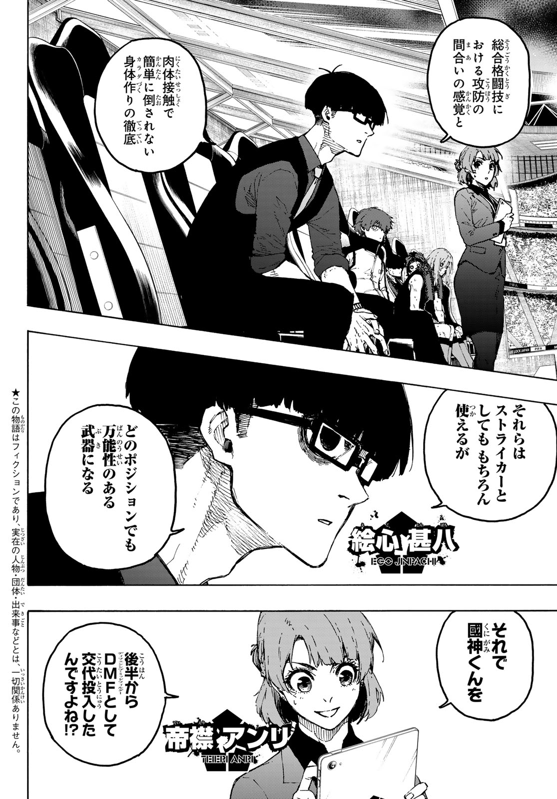 ブルーロック Chap 341 - Next Chap 342