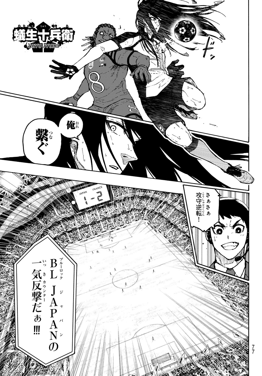 ブルーロック Chap 341 - Next Chap 342