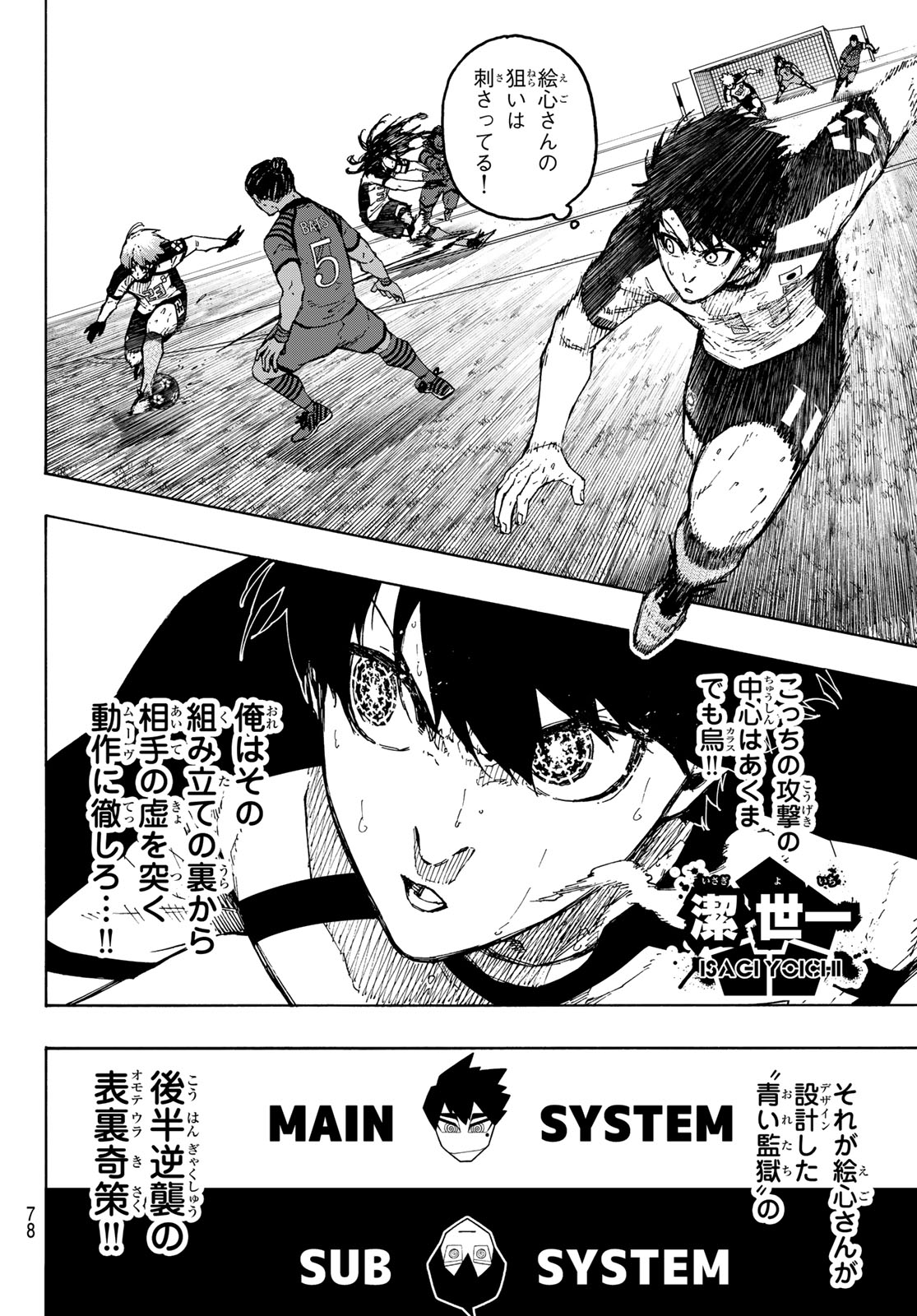ブルーロック Chap 341 - Next Chap 342