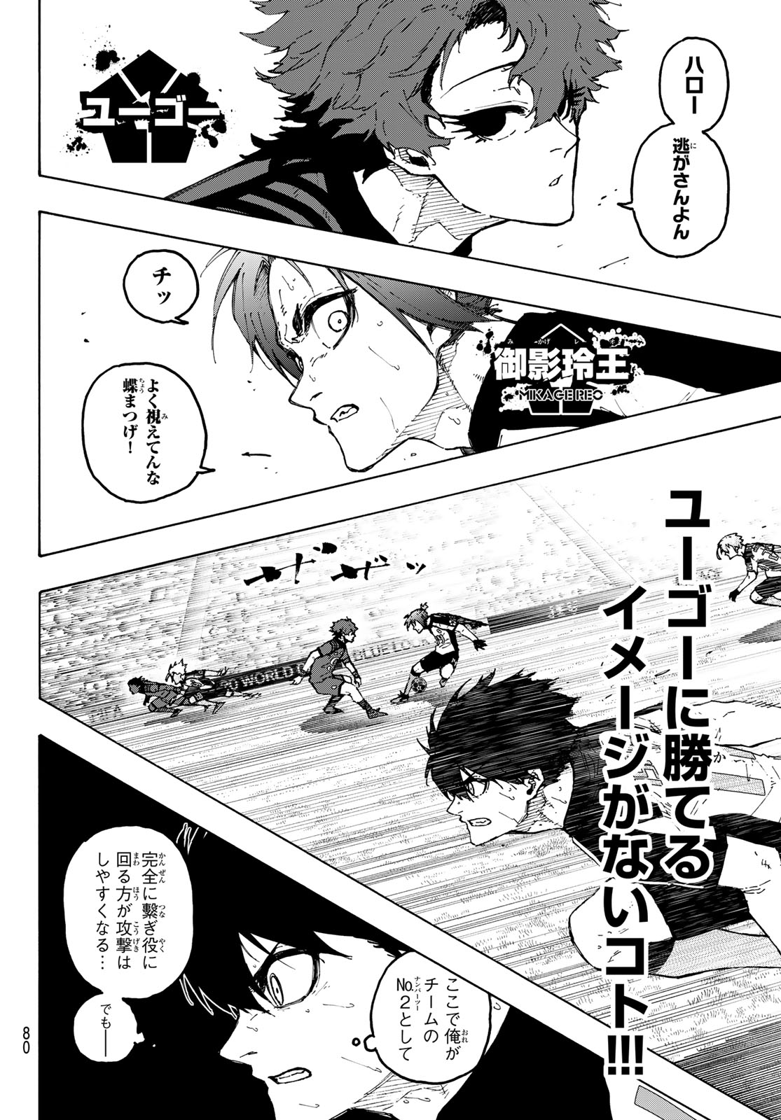ブルーロック Chap 341 - Next Chap 342