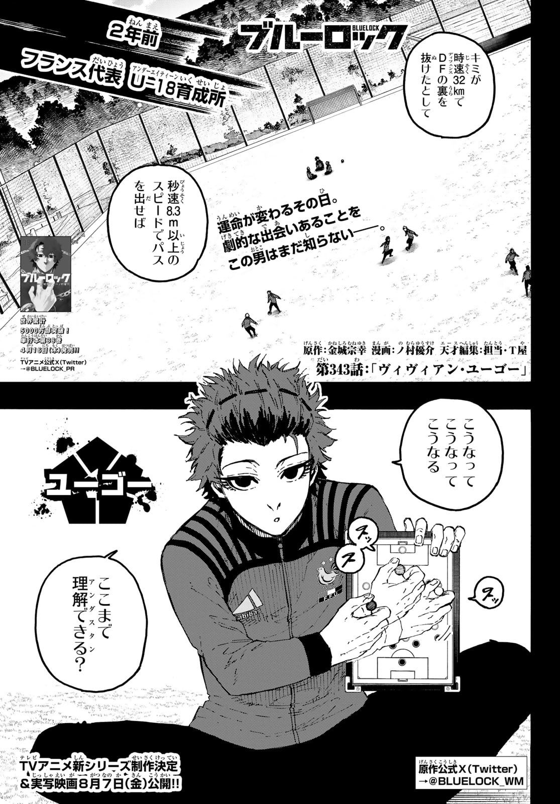 ブルーロック Chap 343 - Next Chap 344