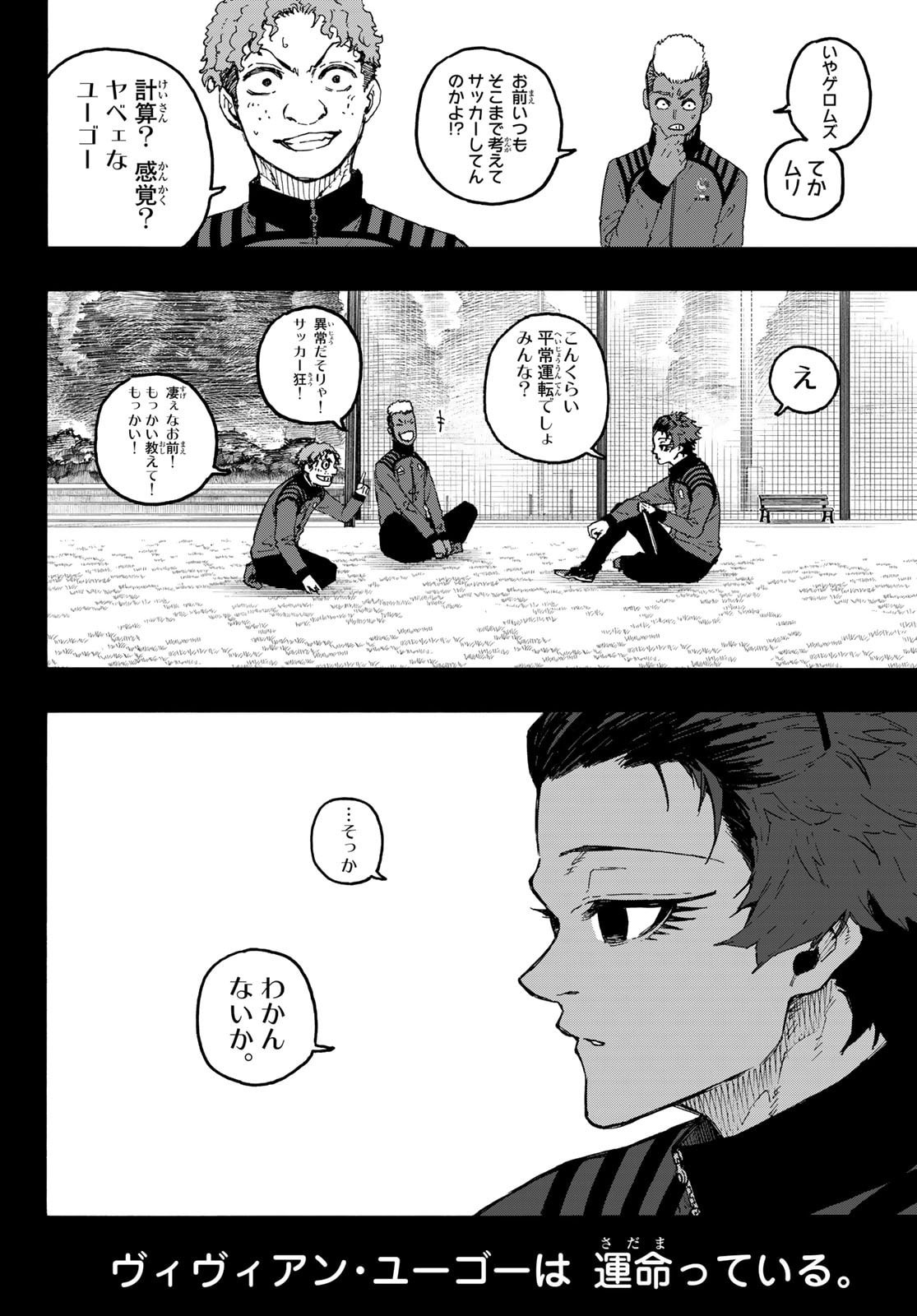 ブルーロック Chap 343 - Next Chap 344