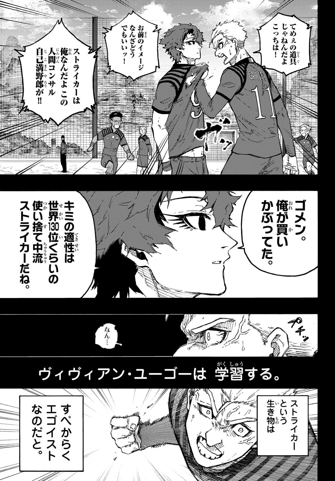 ブルーロック Chap 343 - Next Chap 344