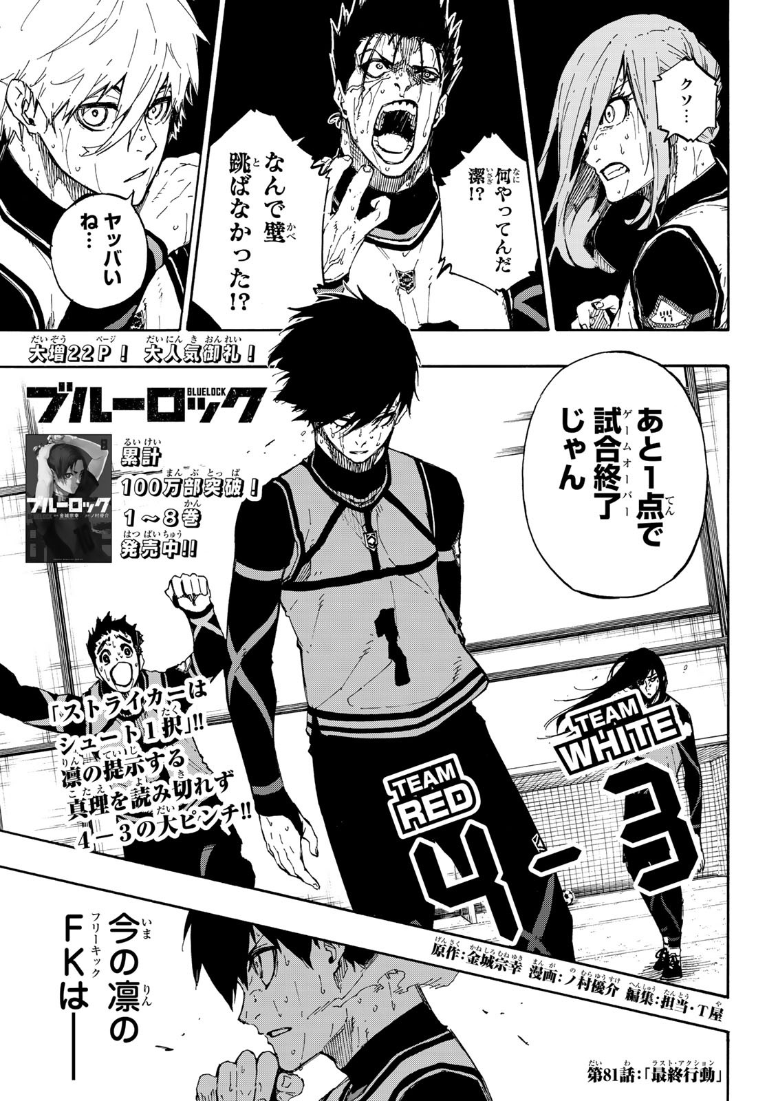 Blue Lock Chap 81 - Next Chap 82