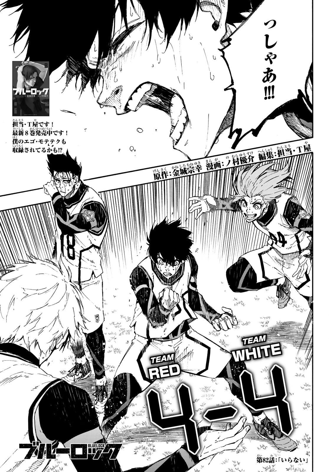 Blue Lock Chap 82 - Next Chap 83