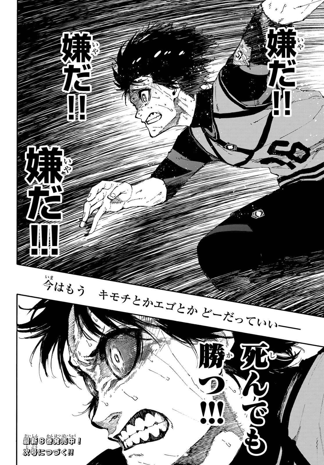 Blue Lock Chap 82 - Next Chap 83