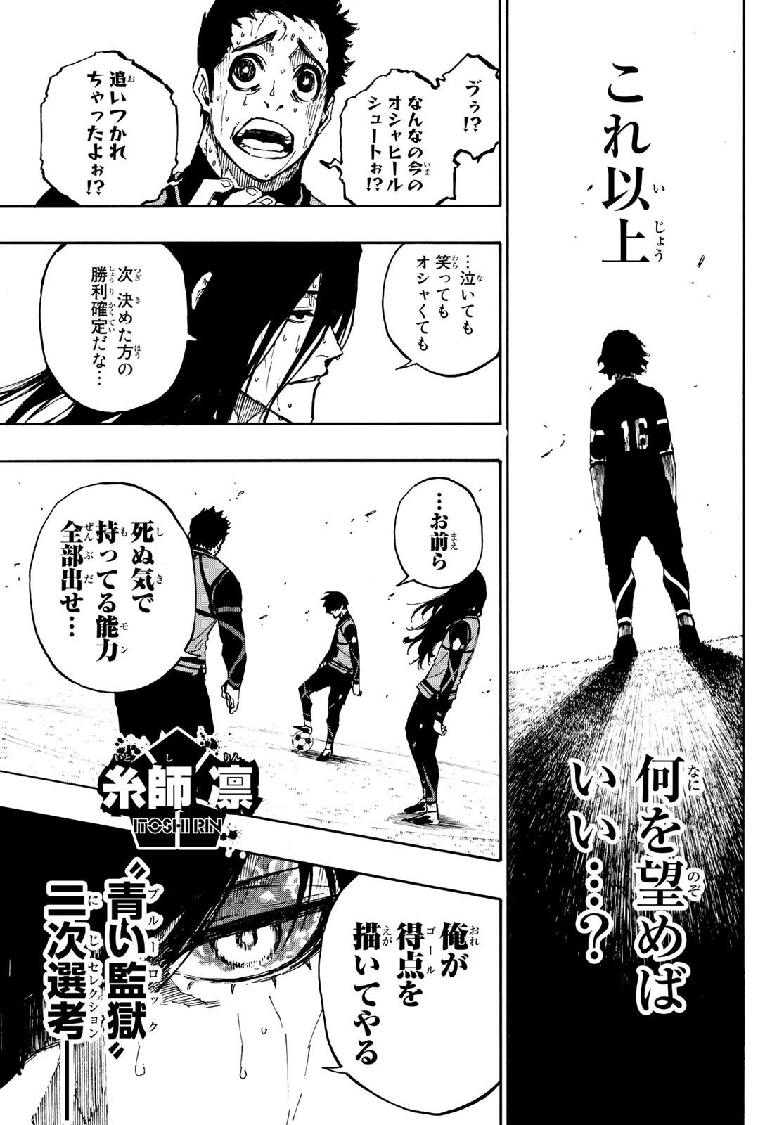 Blue Lock Chap 82 - Next Chap 83