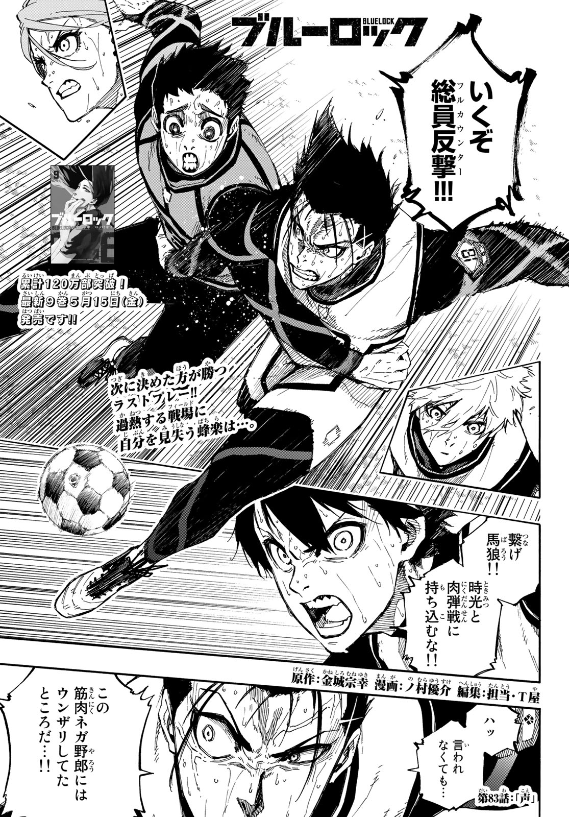 Blue Lock Chap 83 - Next Chap 84