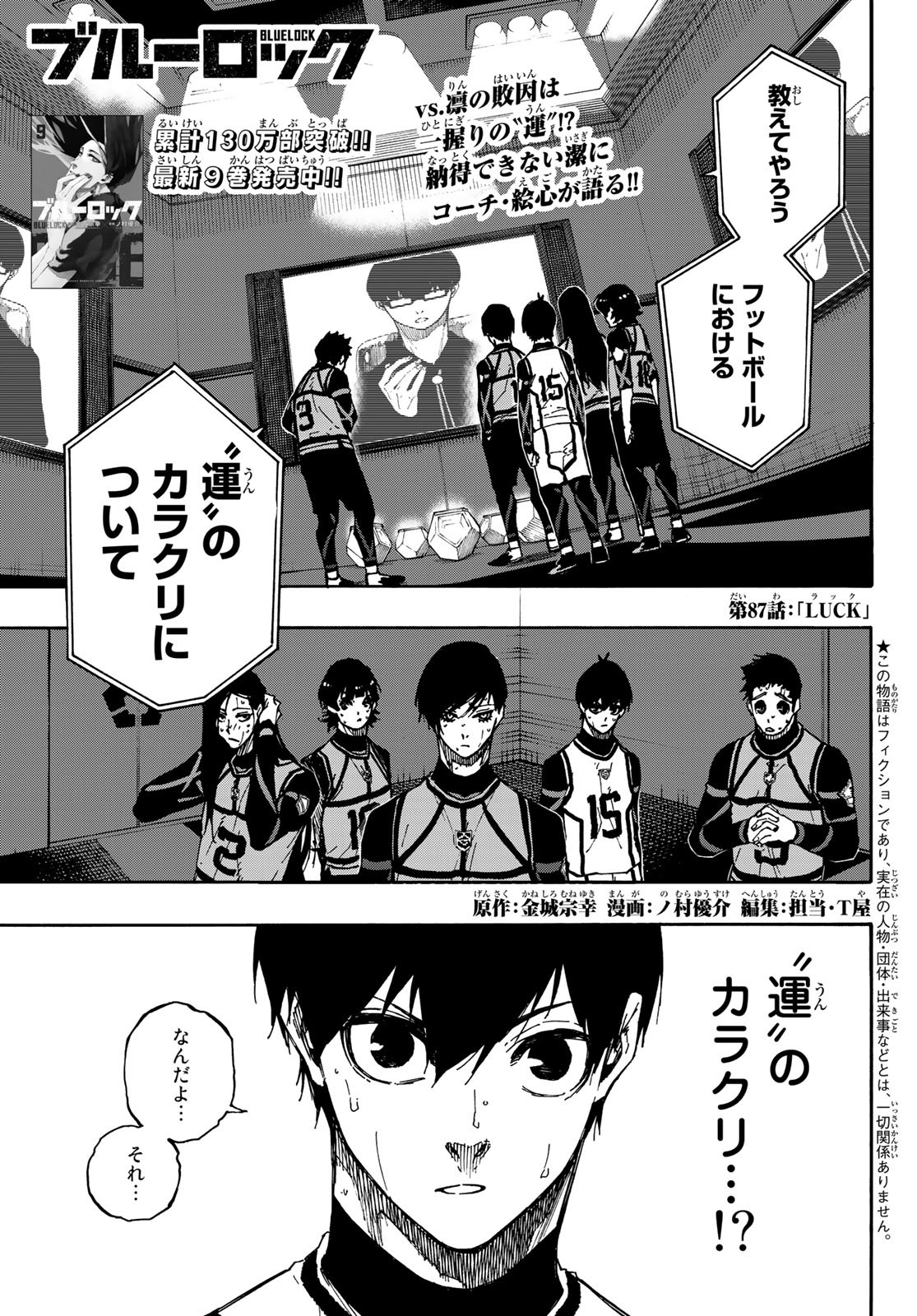 Blue Lock - Chapter 87 - Page 1