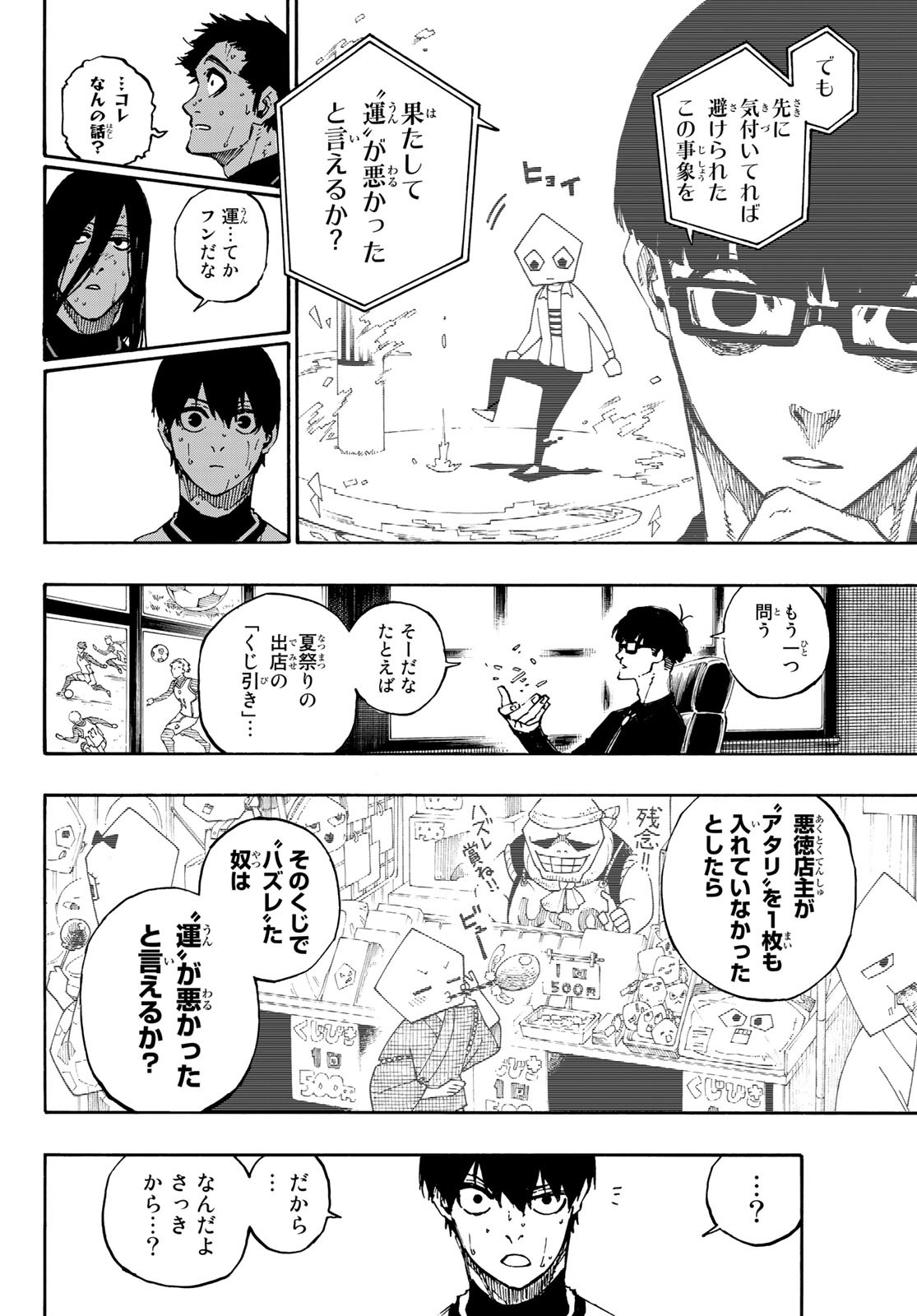 Blue Lock - Chapter 87 - Page 4