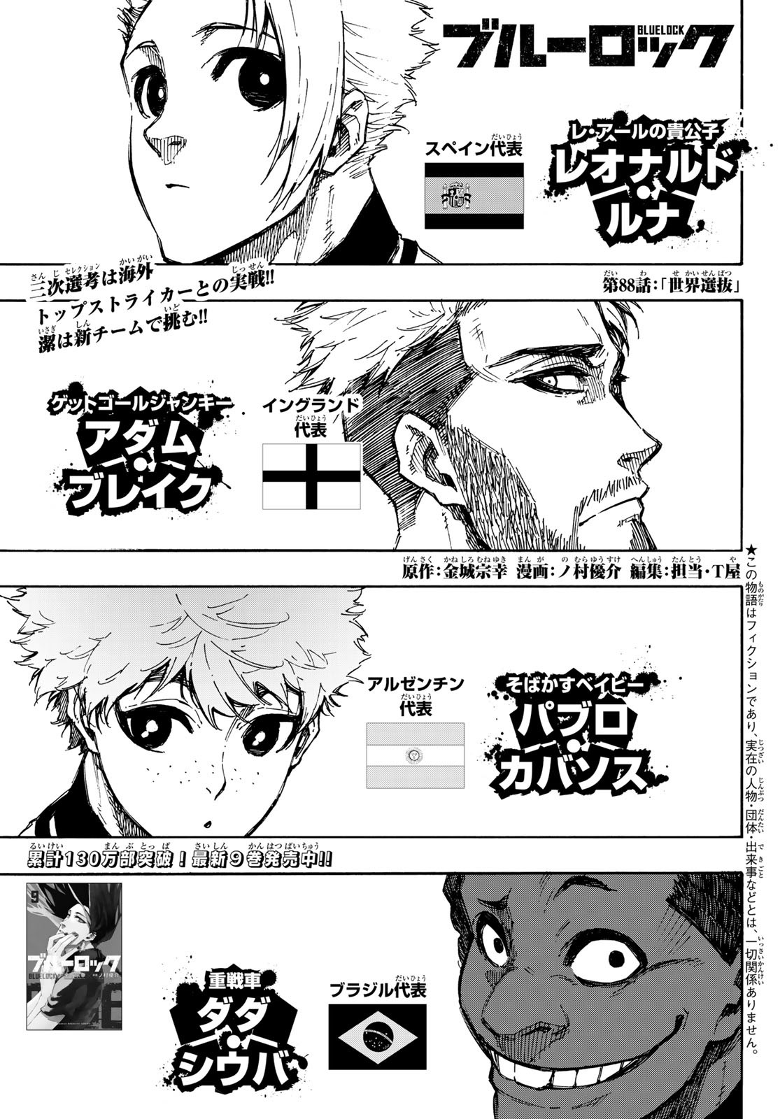 Blue Lock - Chapter 88 - Page 1