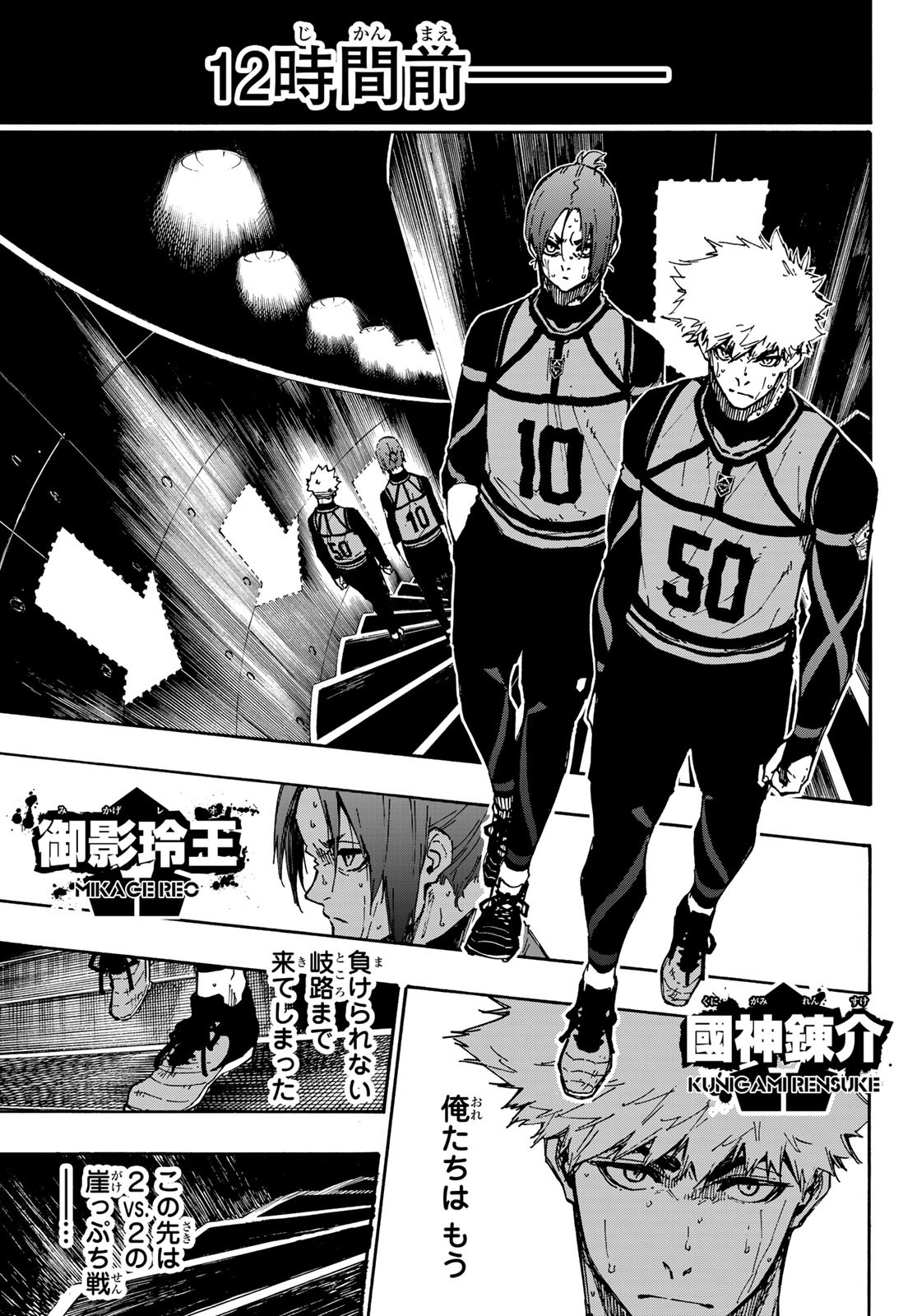 Blue Lock - Chapter 88 - Page 12