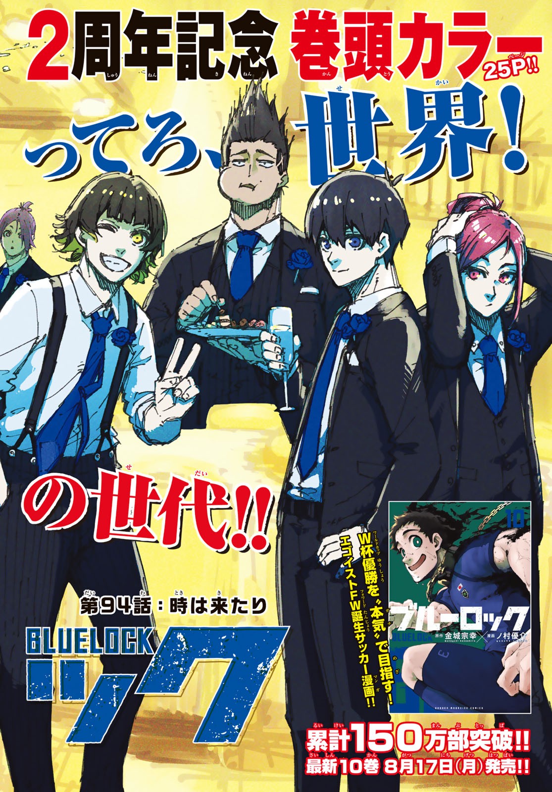 Blue Lock - Chapter 94 - Page 1
