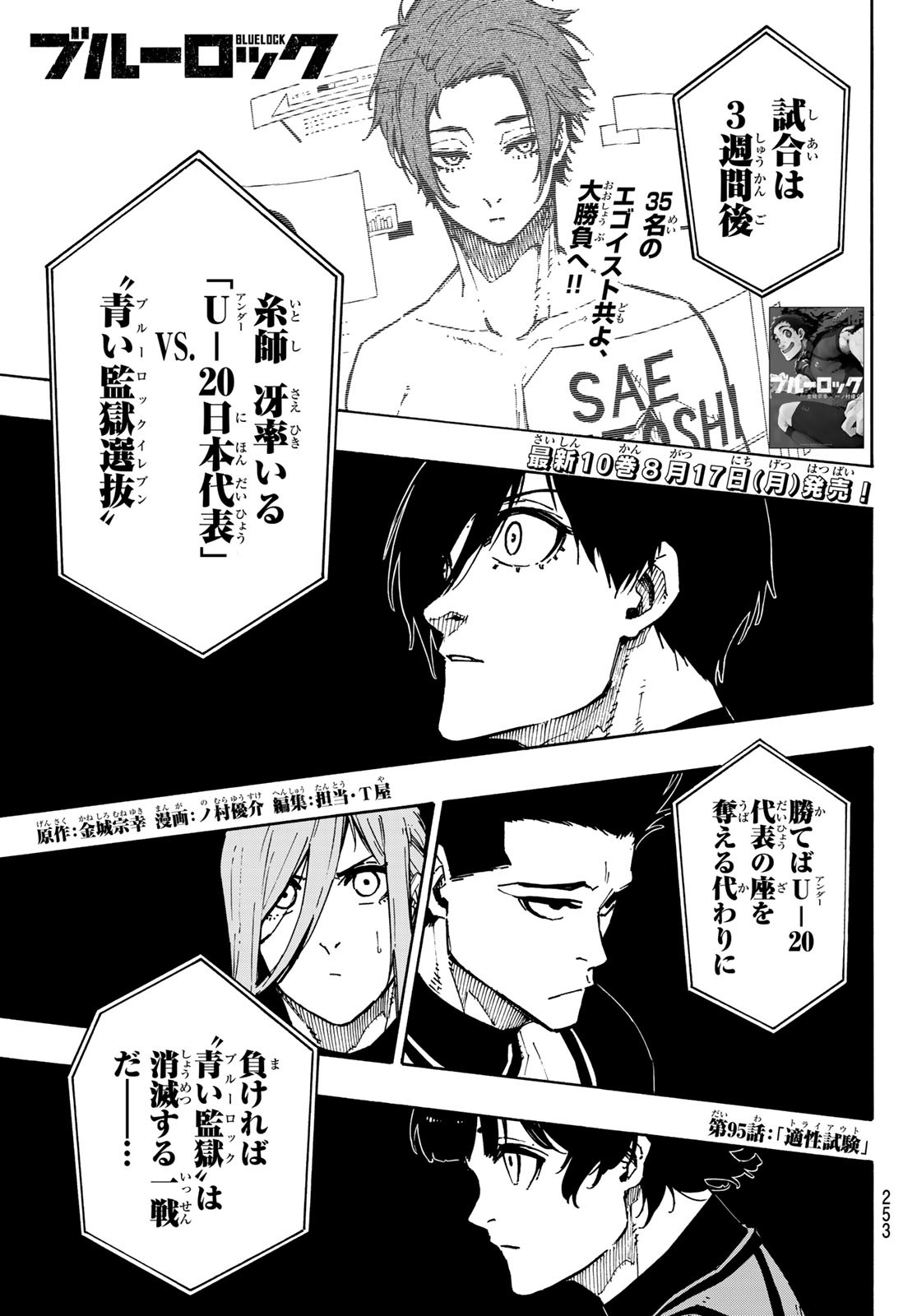 Blue Lock - Chapter 95 - Page 1