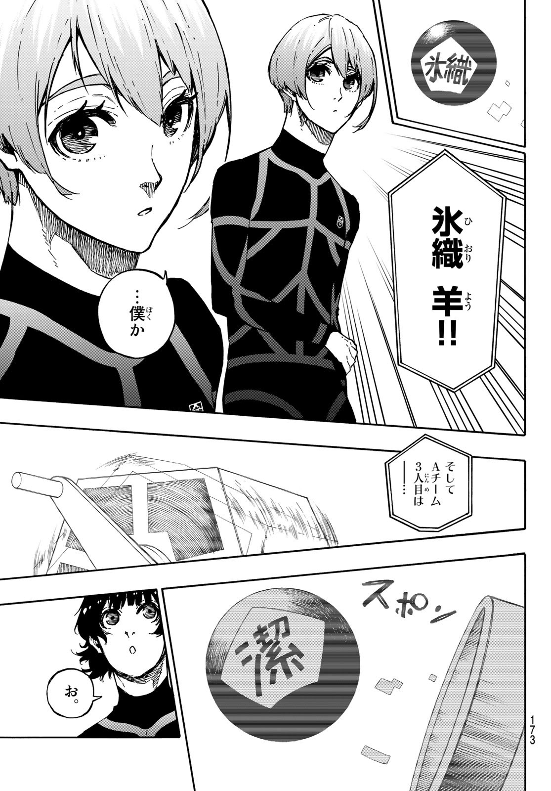 Blue Lock - Chapter 97 - Page 7