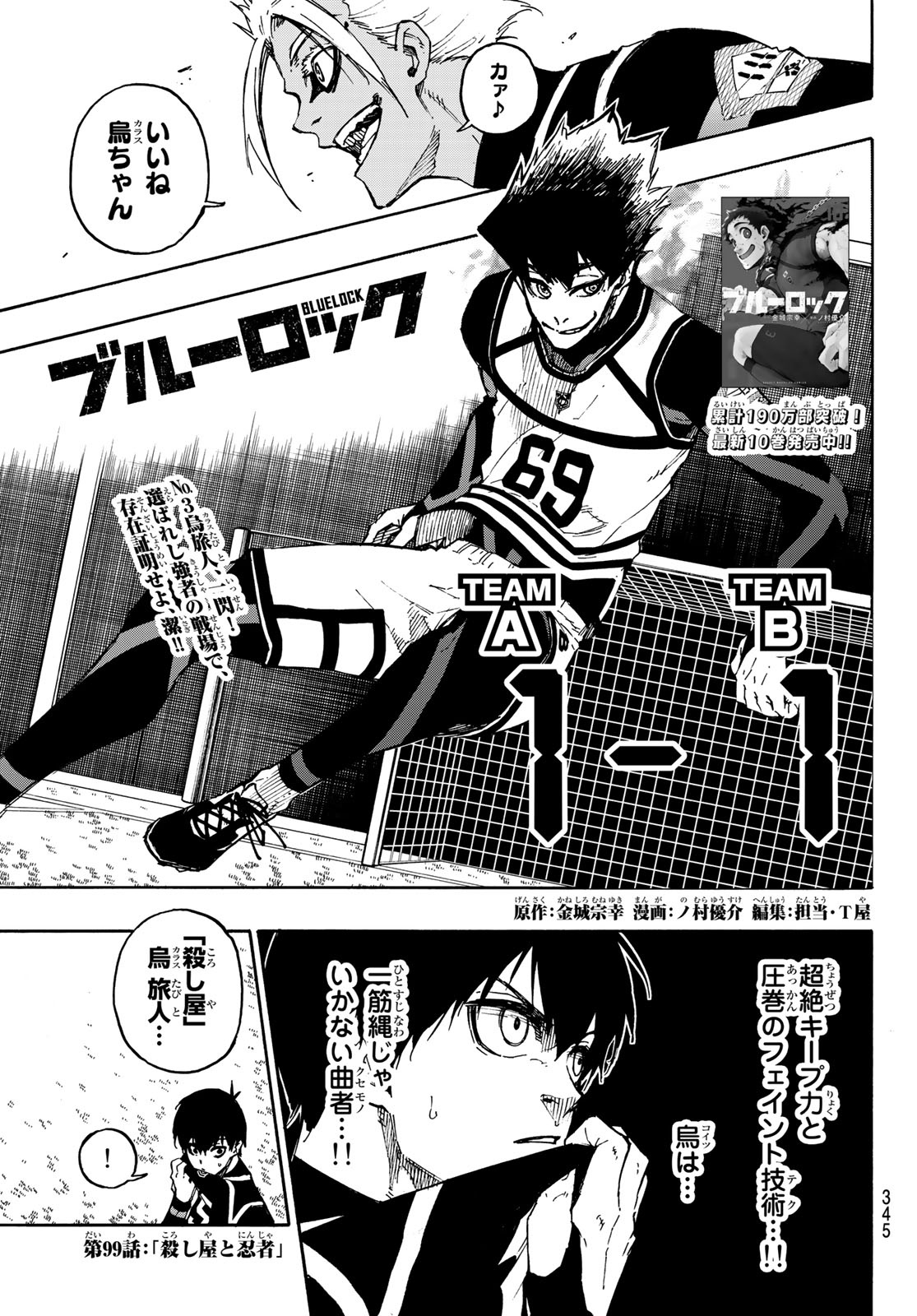Blue Lock - Chapter 99 - Page 1
