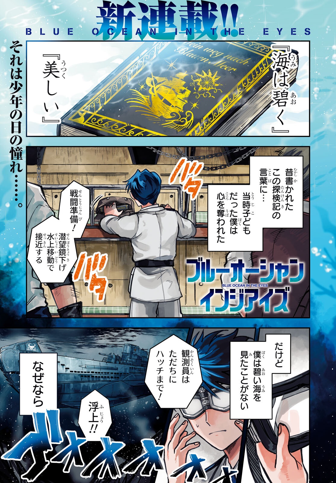 Blue Ocean in the Eyes - Chapter 1 - Page 1