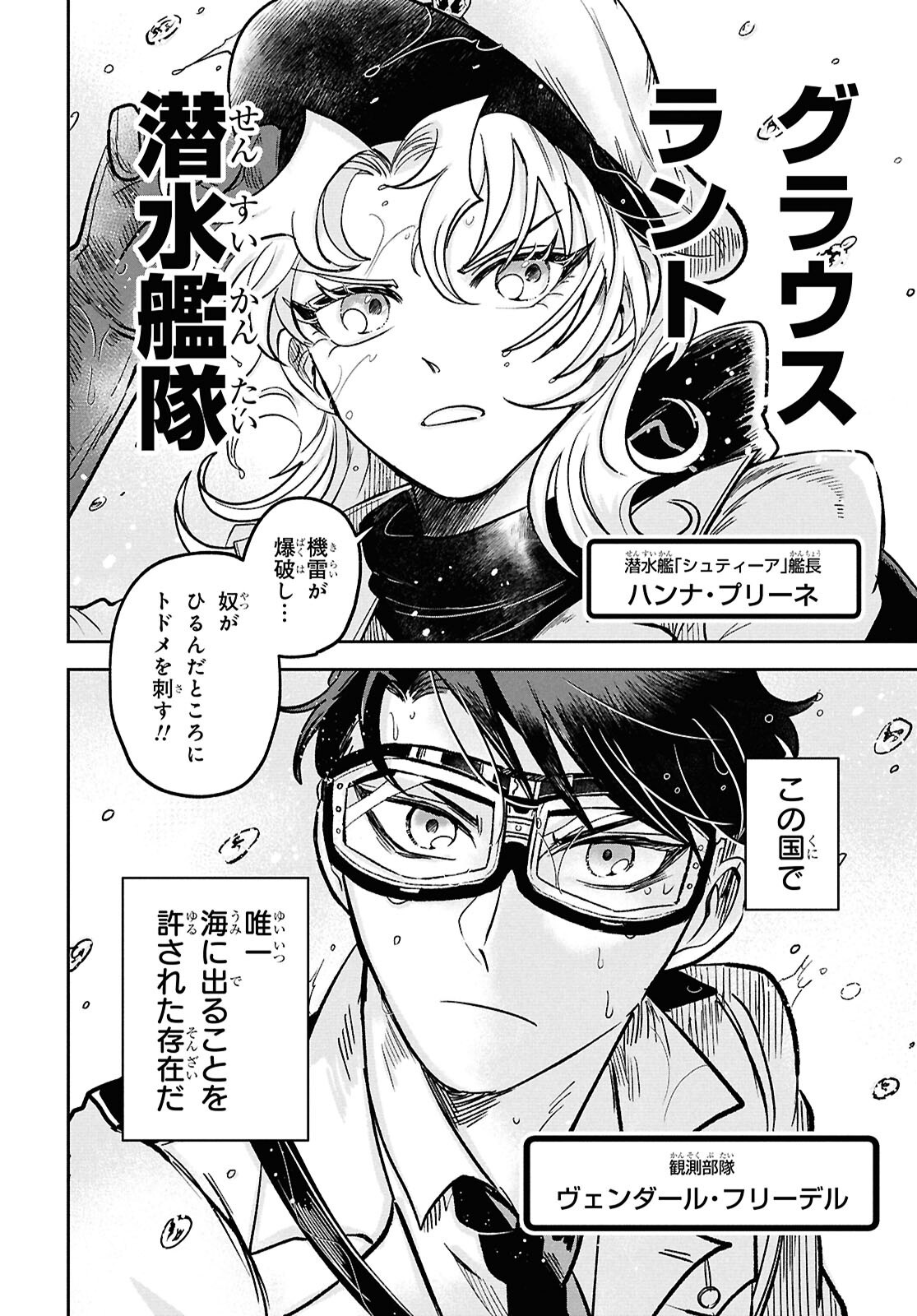 Blue Ocean in the Eyes - Chapter 1 - Page 11