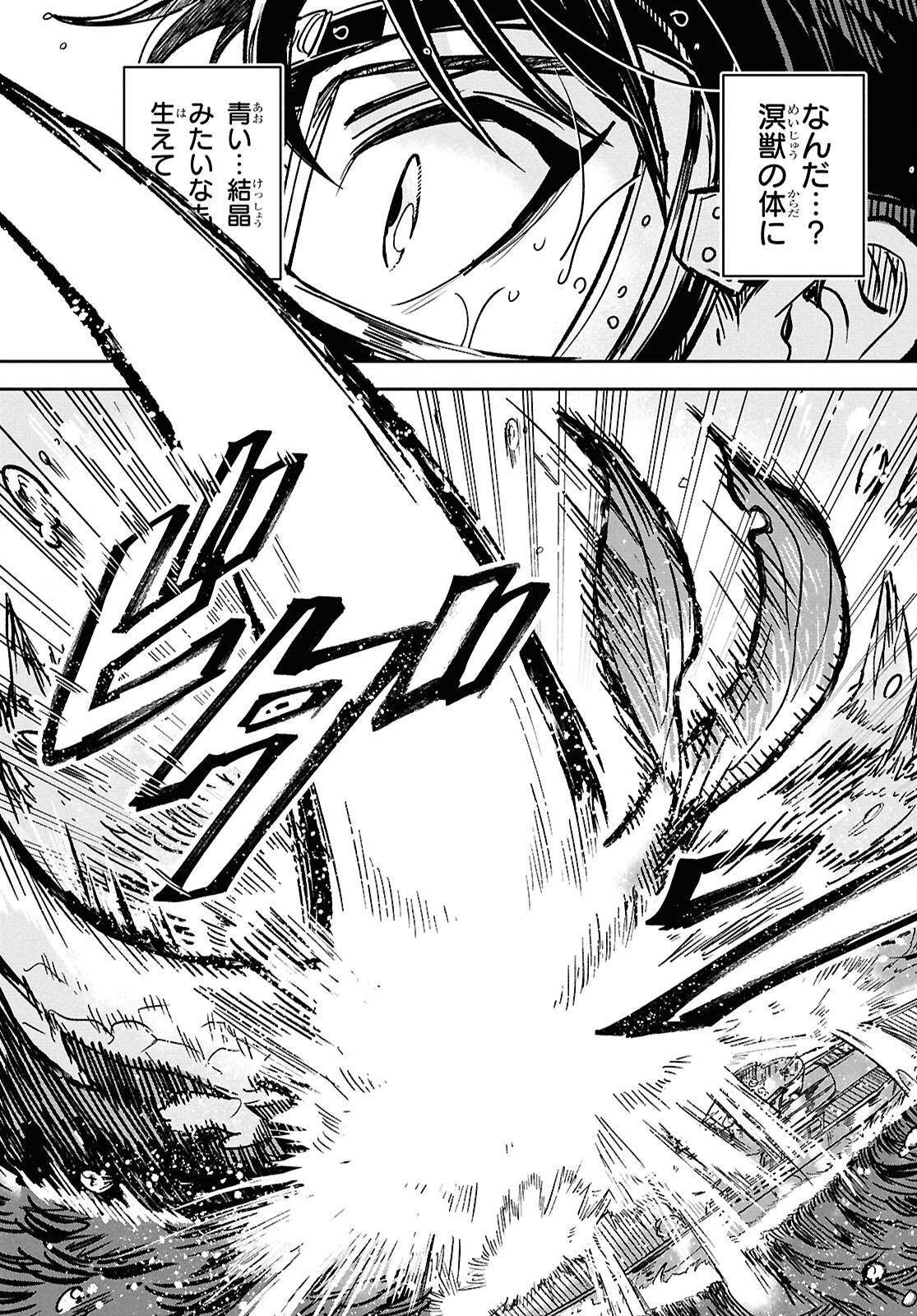 Blue Ocean in the Eyes - Chapter 1 - Page 15