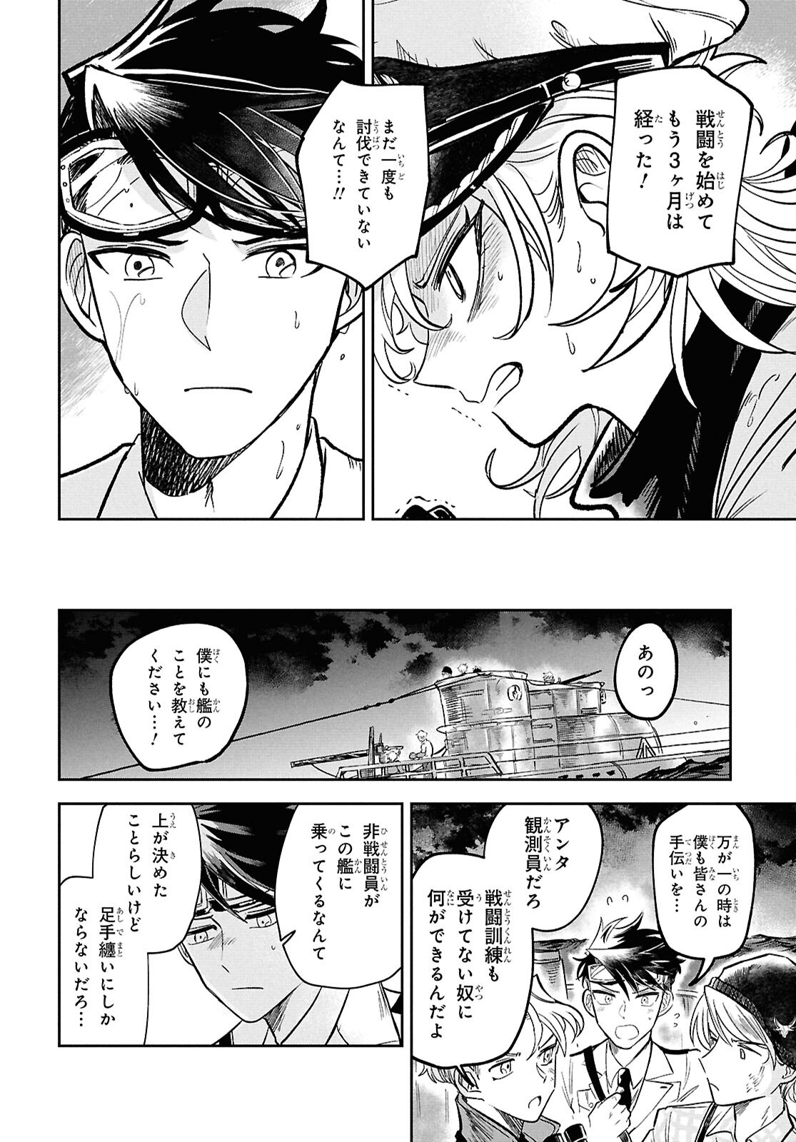 Blue Ocean in the Eyes - Chapter 1 - Page 17