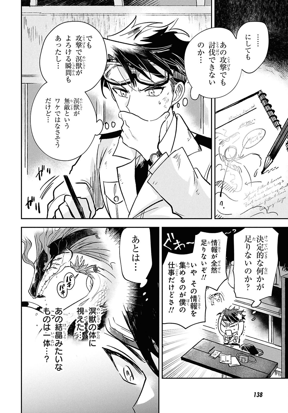 Blue Ocean in the Eyes - Chapter 1 - Page 19