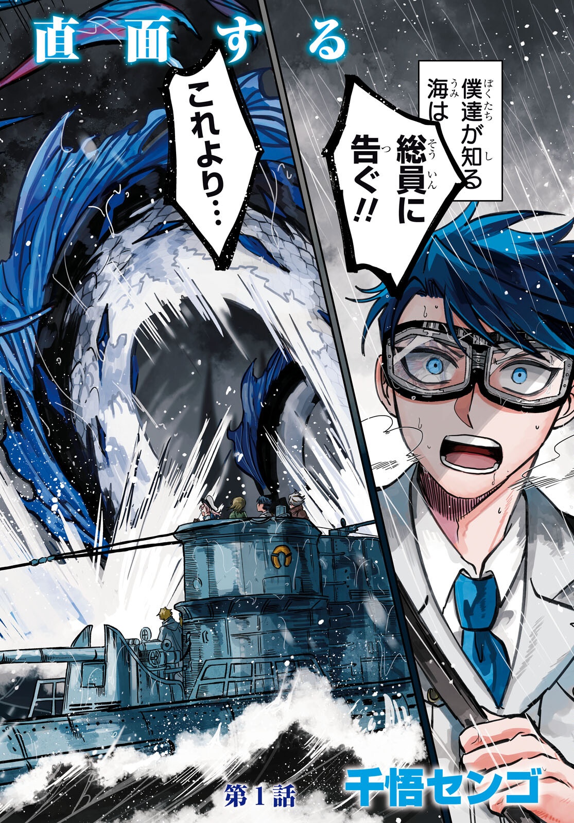 Blue Ocean in the Eyes - Chapter 1 - Page 2