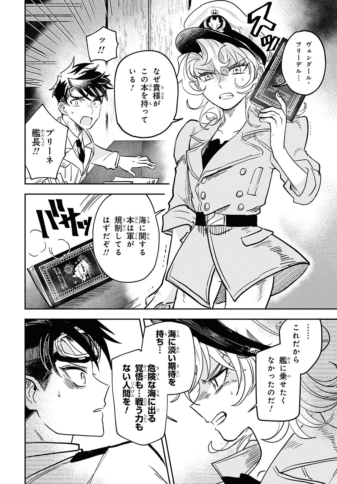 Blue Ocean in the Eyes - Chapter 1 - Page 21