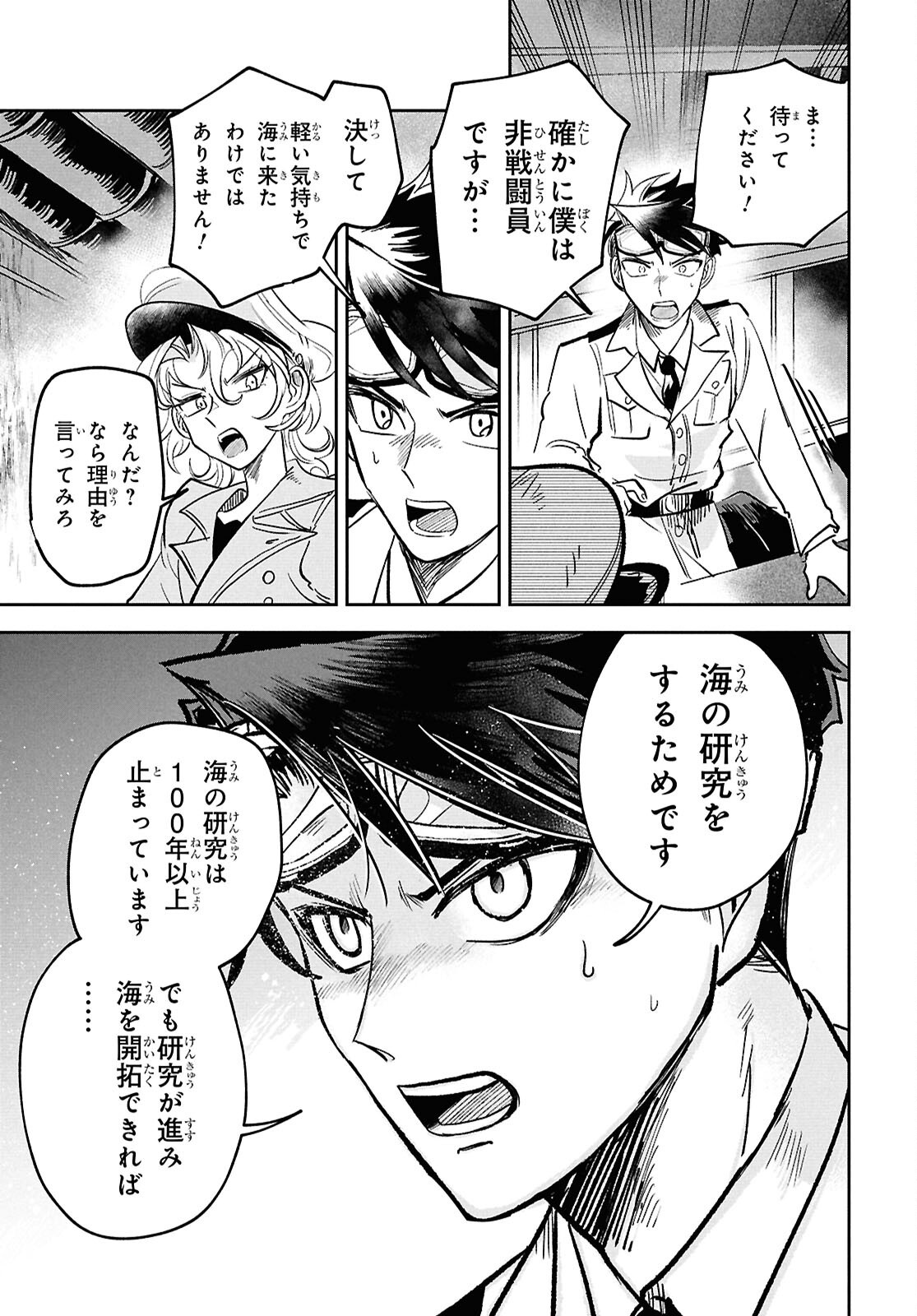 Blue Ocean in the Eyes - Chapter 1 - Page 22