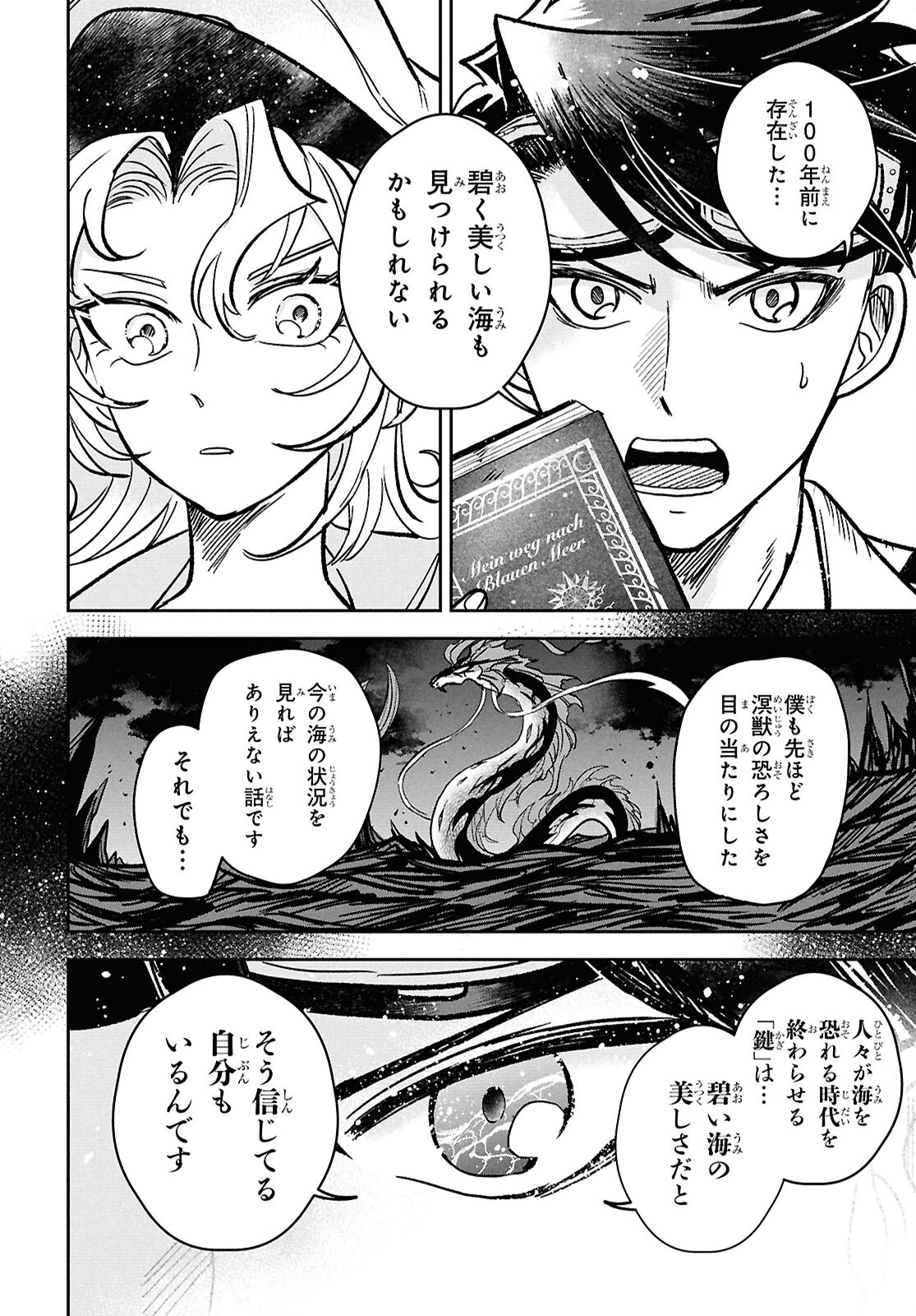 Blue Ocean in the Eyes - Chapter 1 - Page 23