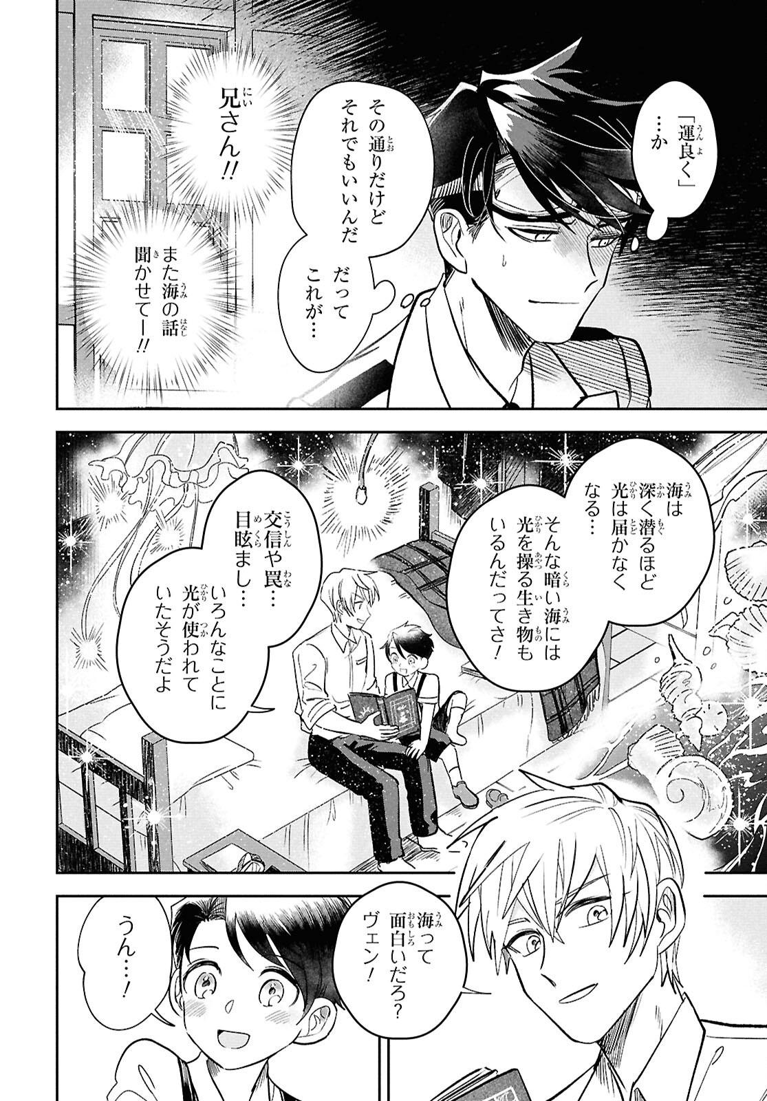 Blue Ocean in the Eyes - Chapter 1 - Page 25