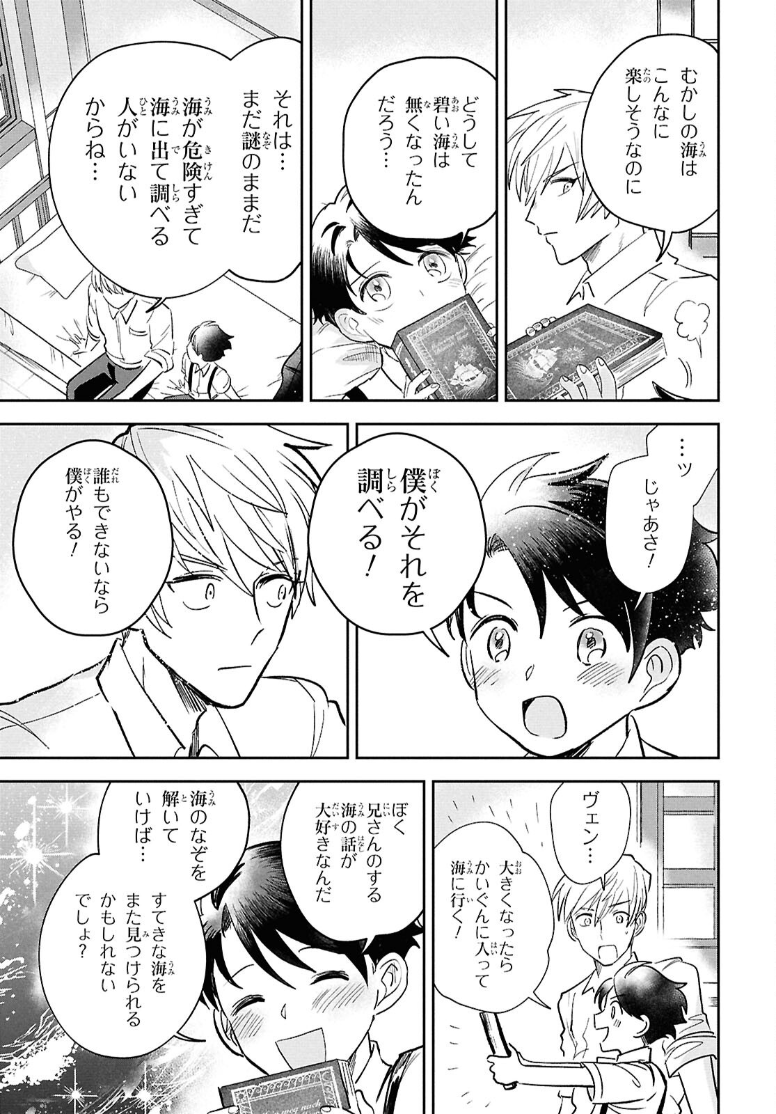 Blue Ocean in the Eyes - Chapter 1 - Page 26