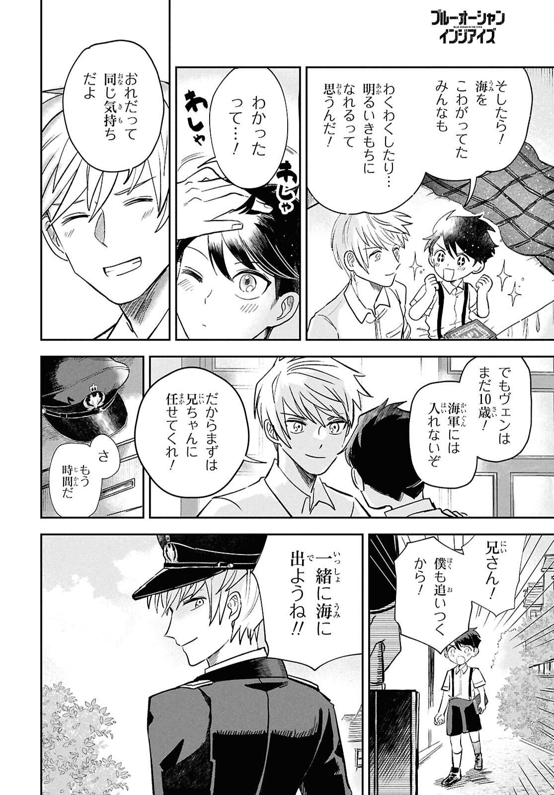 Blue Ocean in the Eyes - Chapter 1 - Page 27