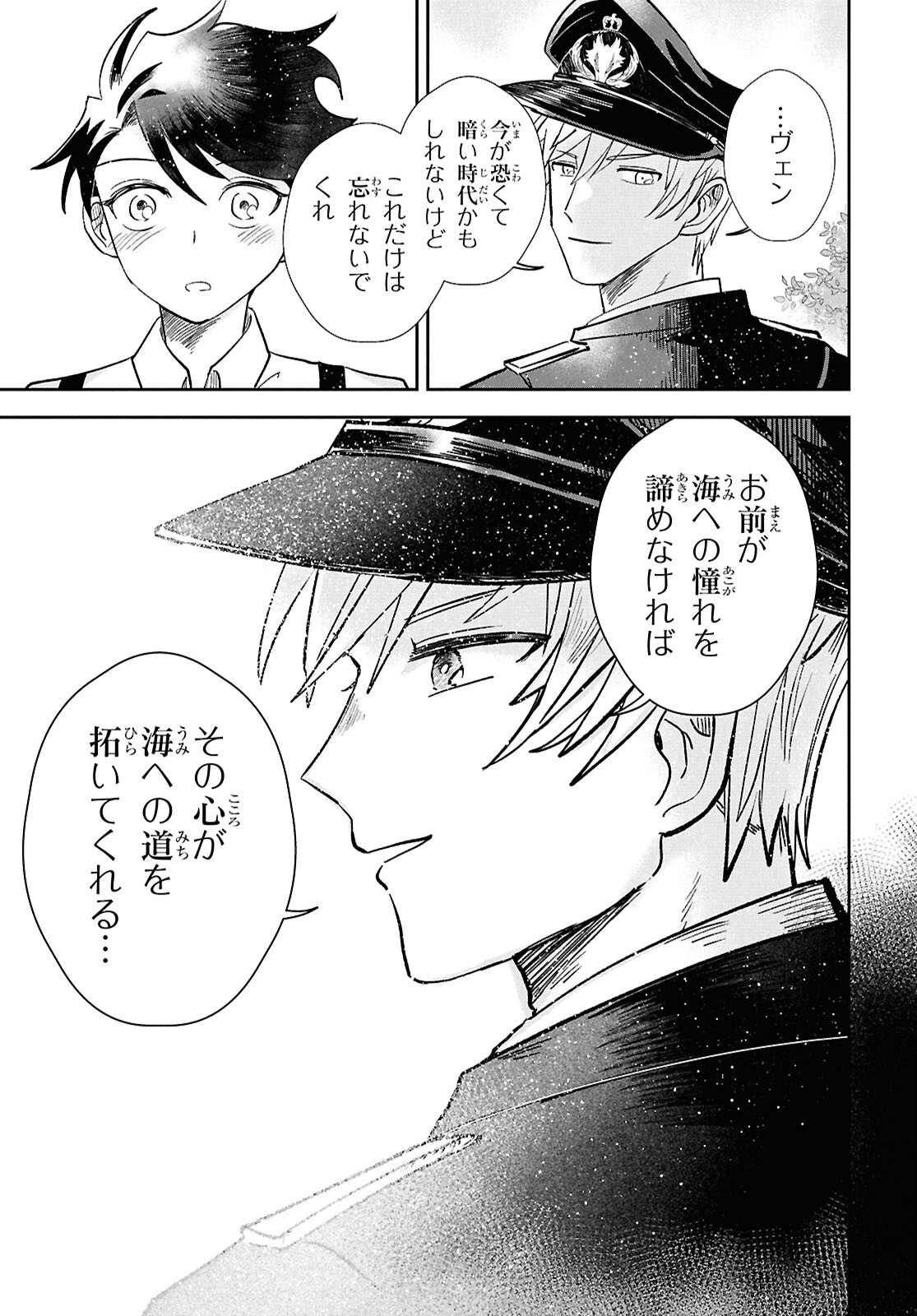 Blue Ocean in the Eyes - Chapter 1 - Page 28