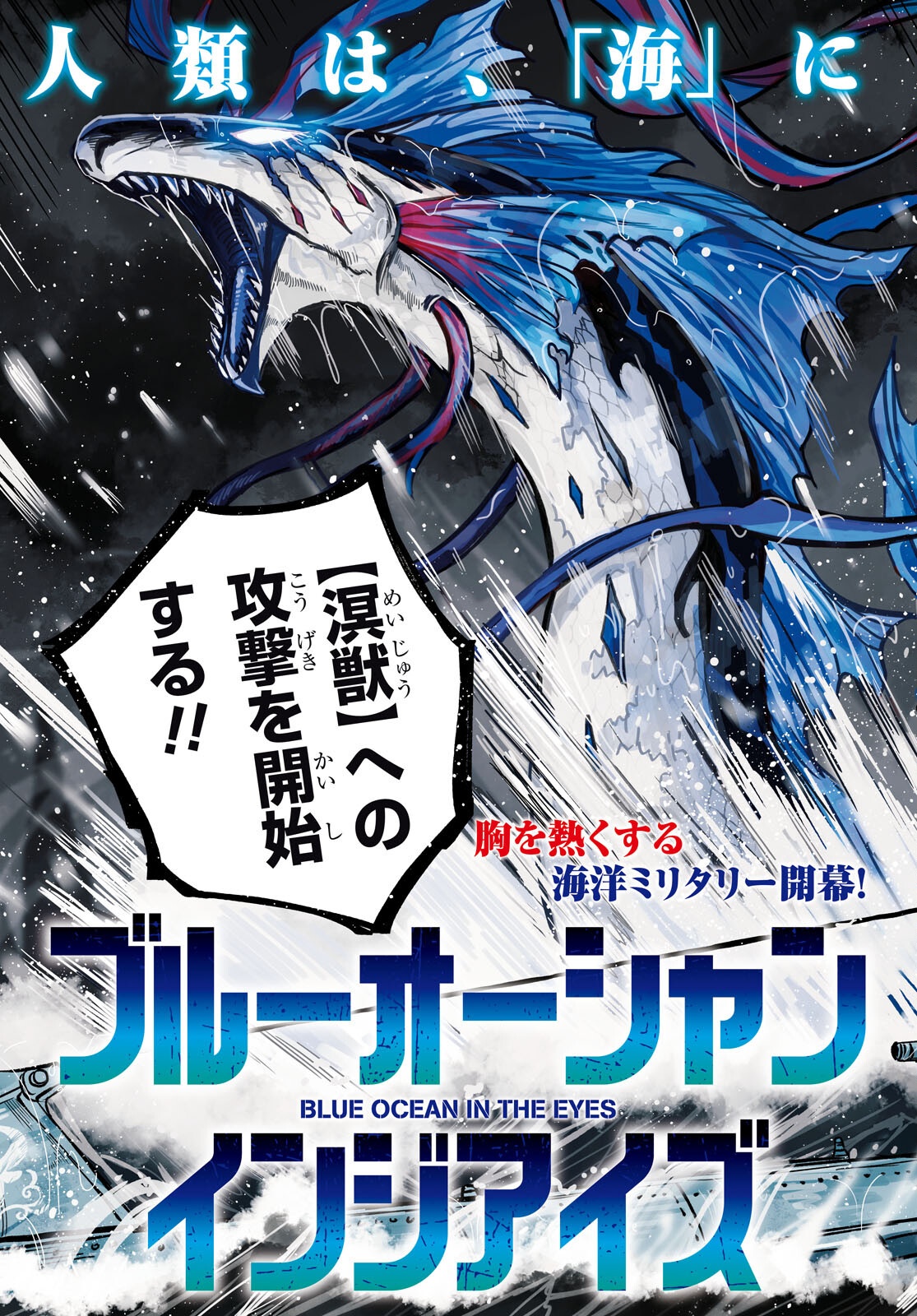 Blue Ocean in the Eyes - Chapter 1 - Page 3