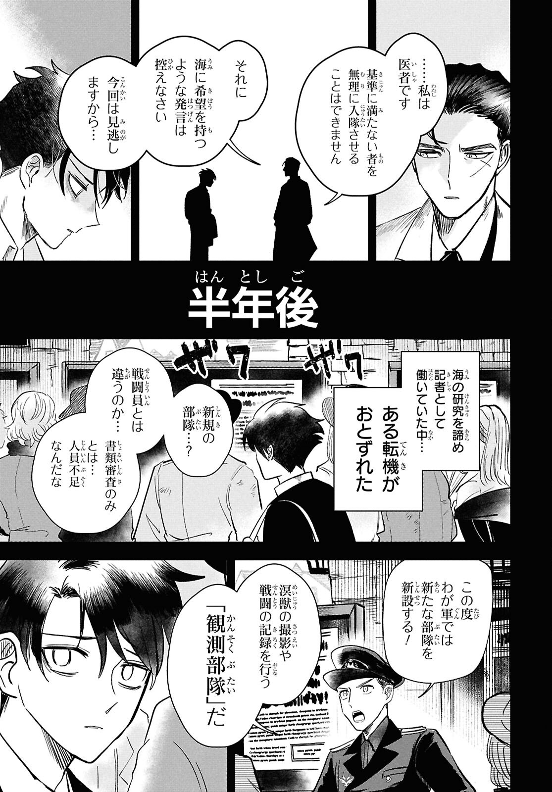 Blue Ocean in the Eyes - Chapter 1 - Page 32