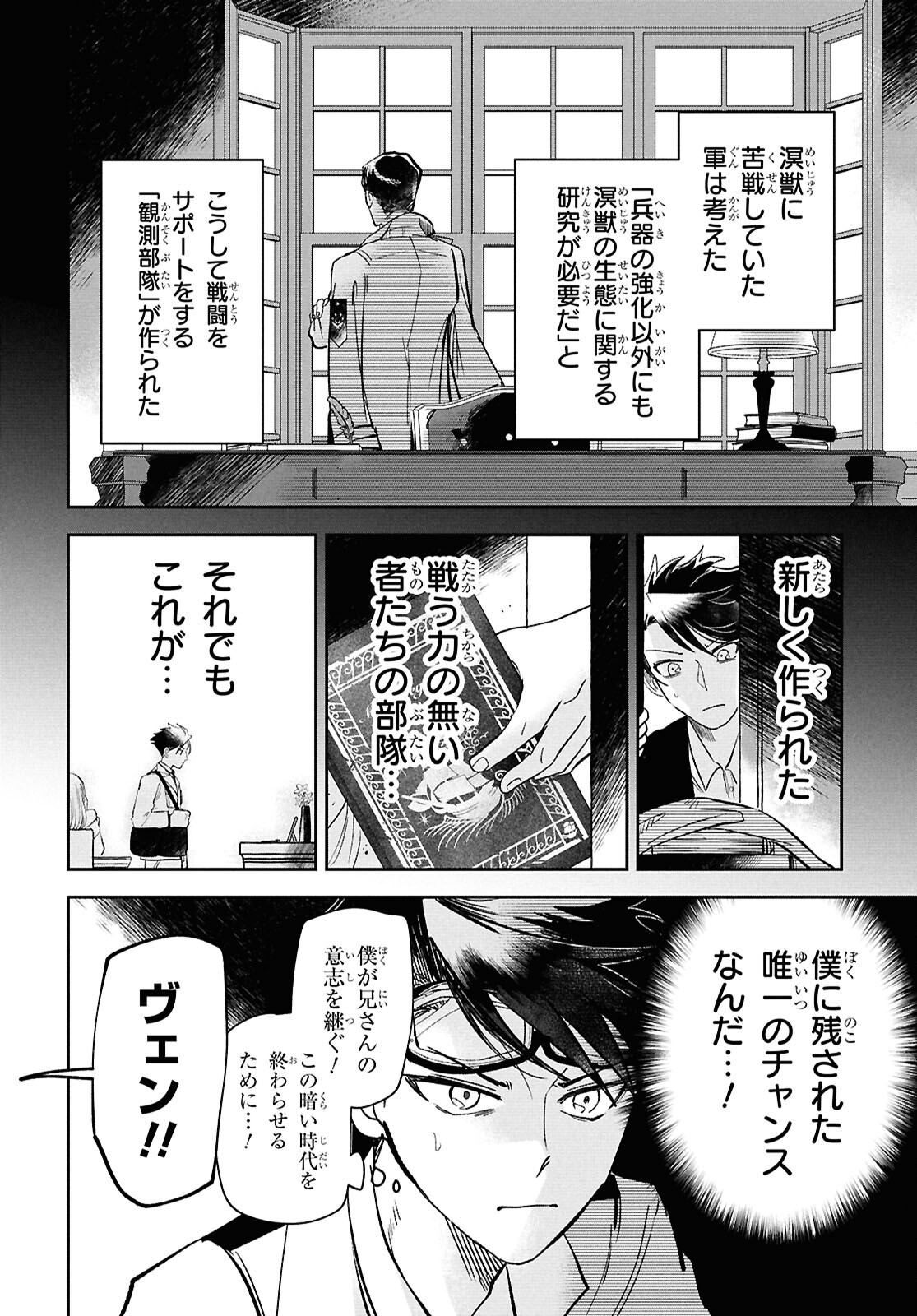 Blue Ocean in the Eyes - Chapter 1 - Page 33