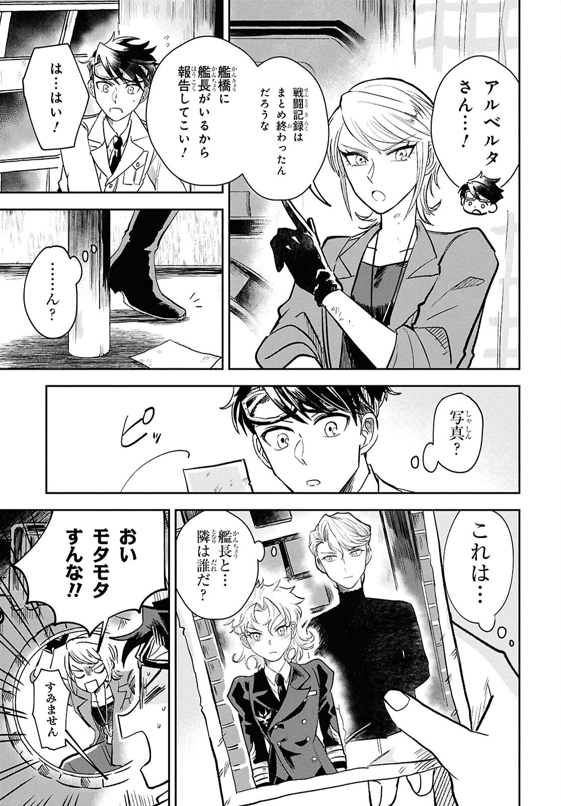 Blue Ocean in the Eyes - Chapter 1 - Page 34