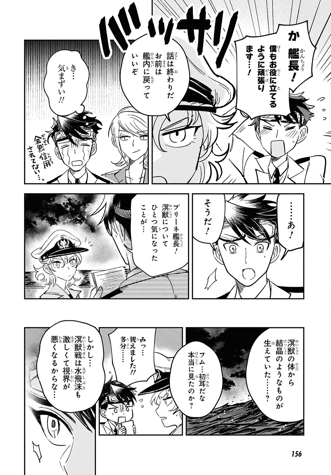 Blue Ocean in the Eyes - Chapter 1 - Page 37