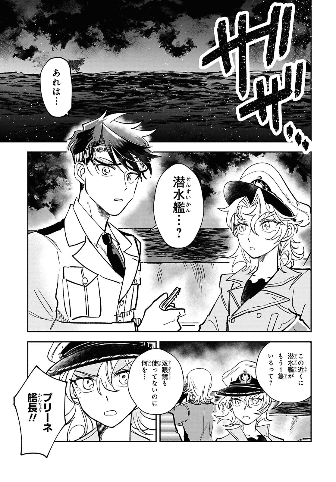 Blue Ocean in the Eyes - Chapter 1 - Page 38