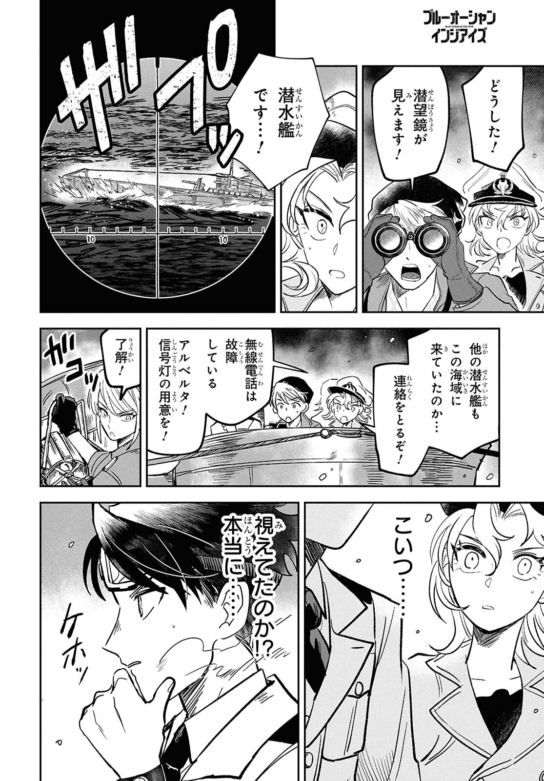 Blue Ocean in the Eyes - Chapter 1 - Page 39