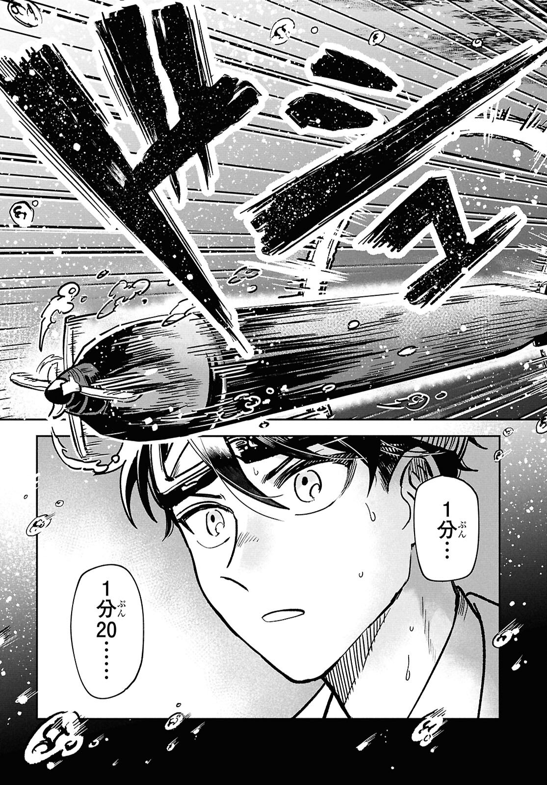 Blue Ocean in the Eyes - Chapter 1 - Page 44