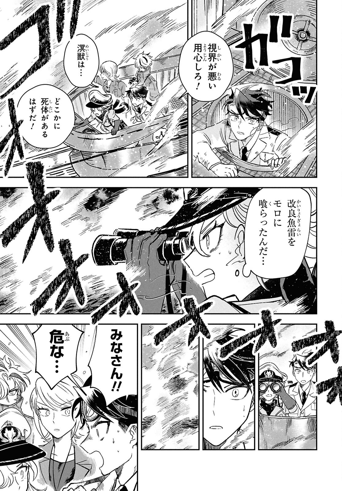 Blue Ocean in the Eyes - Chapter 1 - Page 46