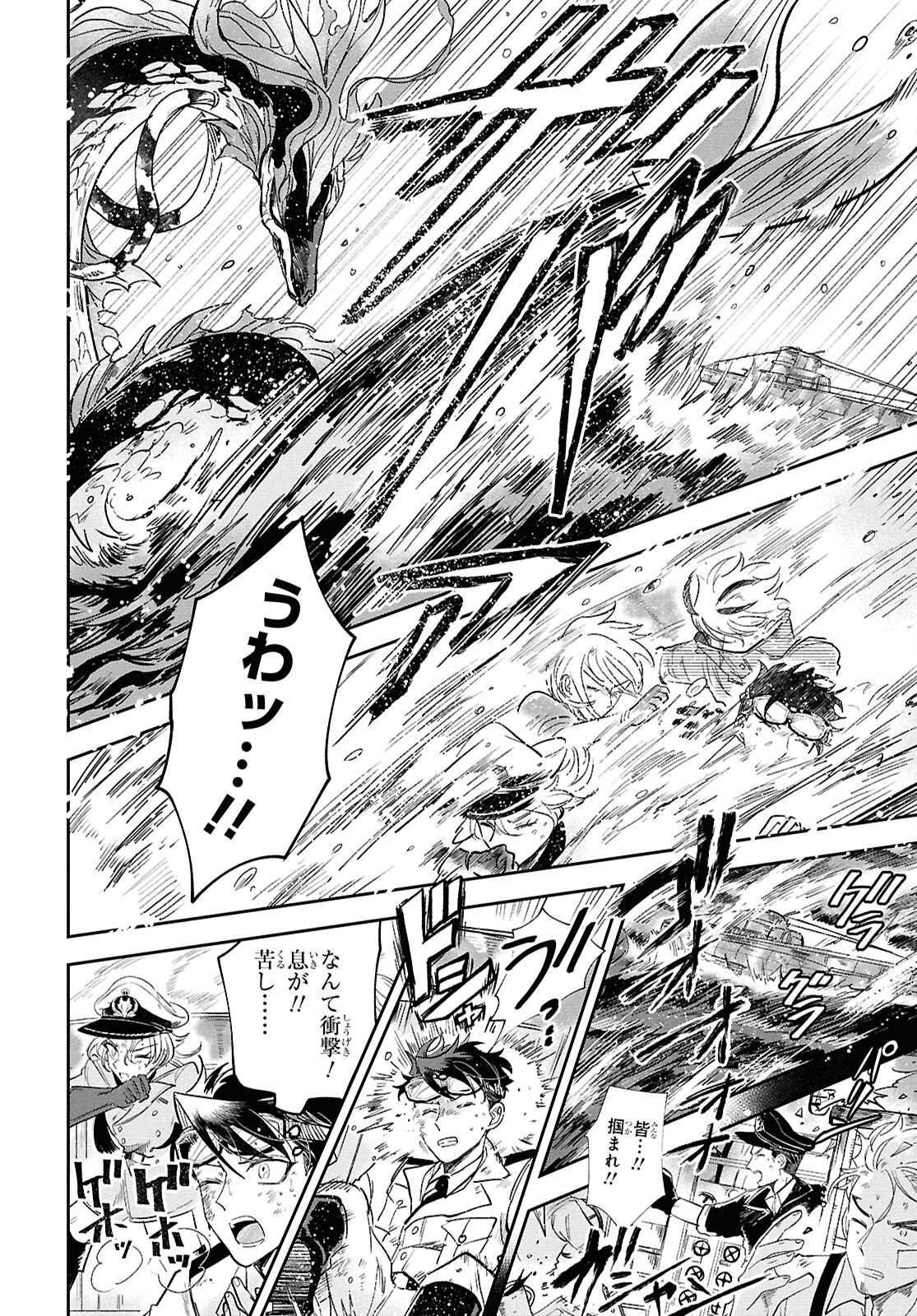 Blue Ocean in the Eyes - Chapter 1 - Page 47